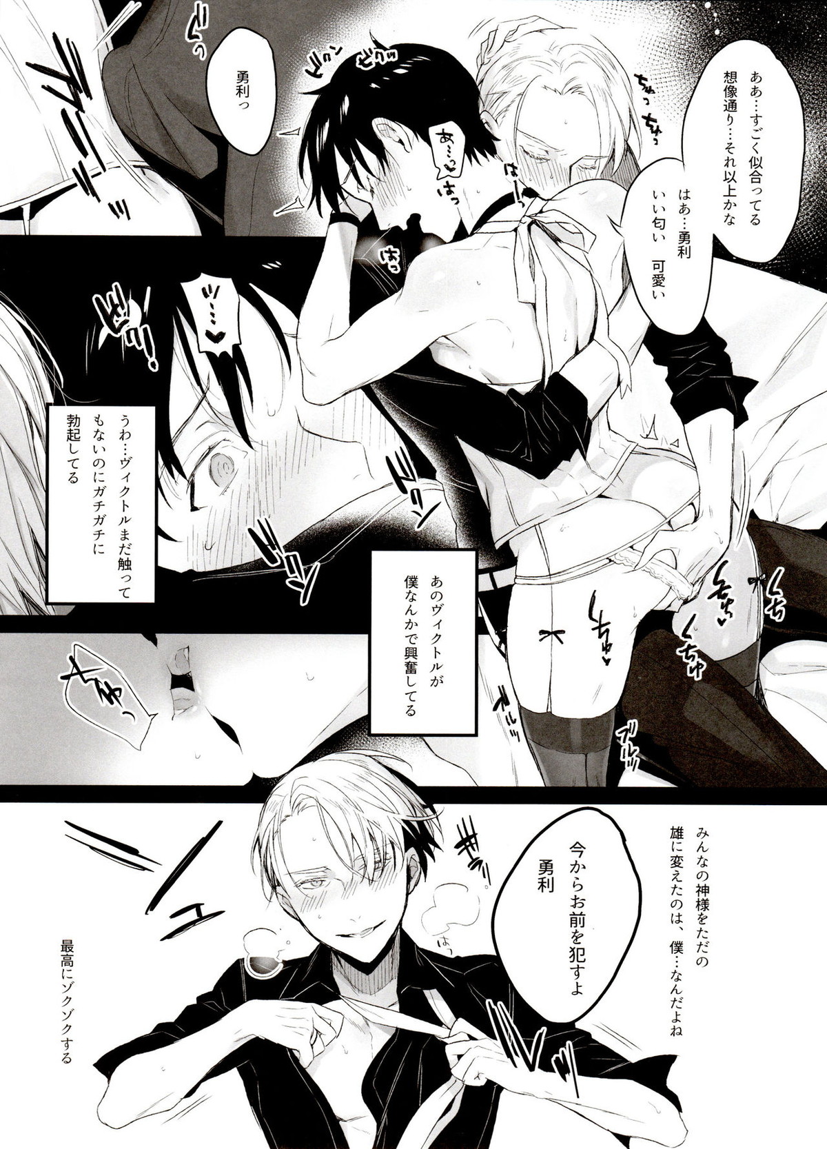 恋の断面図ヴィク勇再録集 PLATONIC PLANET【ユーリ!!! on ICE/ヴィク勇】 page 53