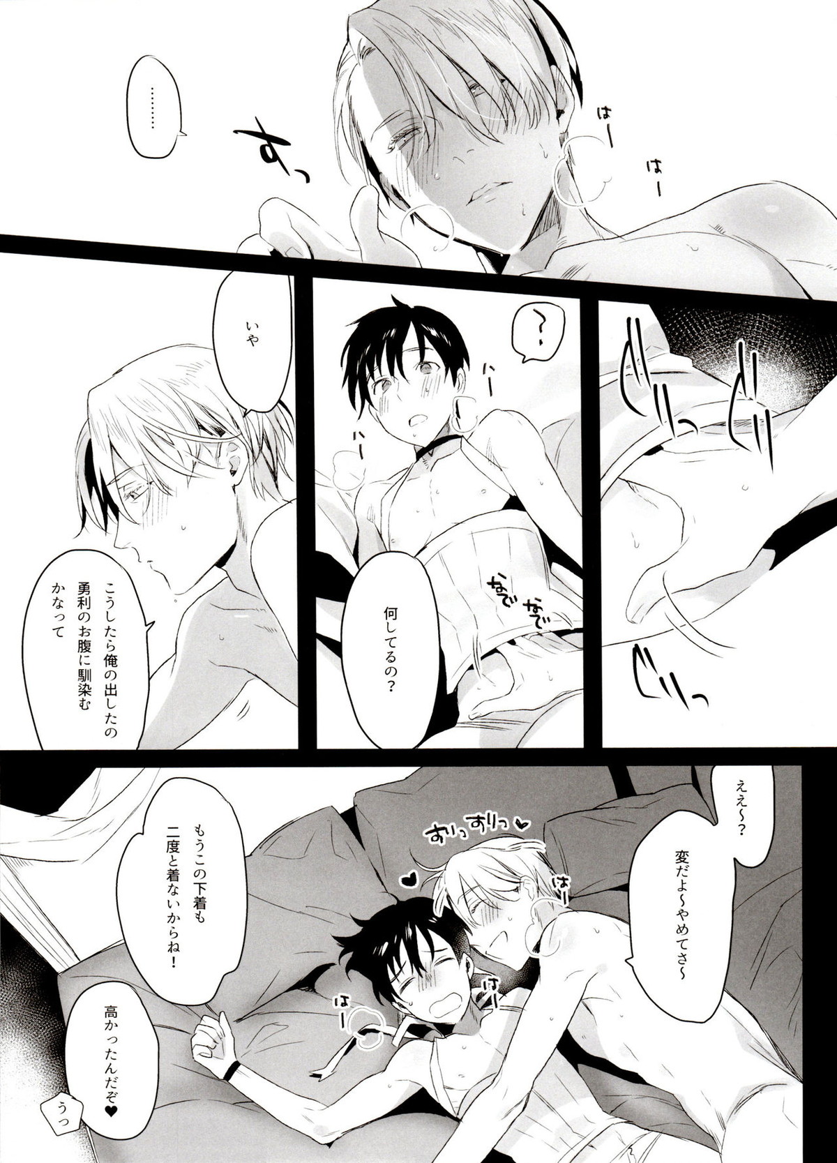 恋の断面図ヴィク勇再録集 PLATONIC PLANET【ユーリ!!! on ICE/ヴィク勇】 page 63