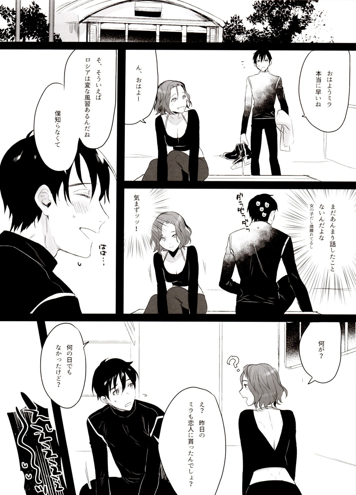 恋の断面図ヴィク勇再録集 PLATONIC PLANET【ユーリ!!! on ICE/ヴィク勇】 page 64