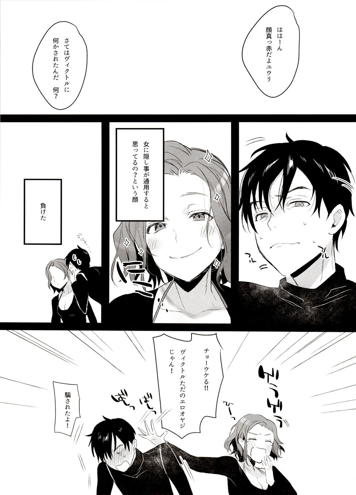 恋の断面図ヴィク勇再録集 PLATONIC PLANET【ユーリ!!! on ICE/ヴィク勇】 page 65