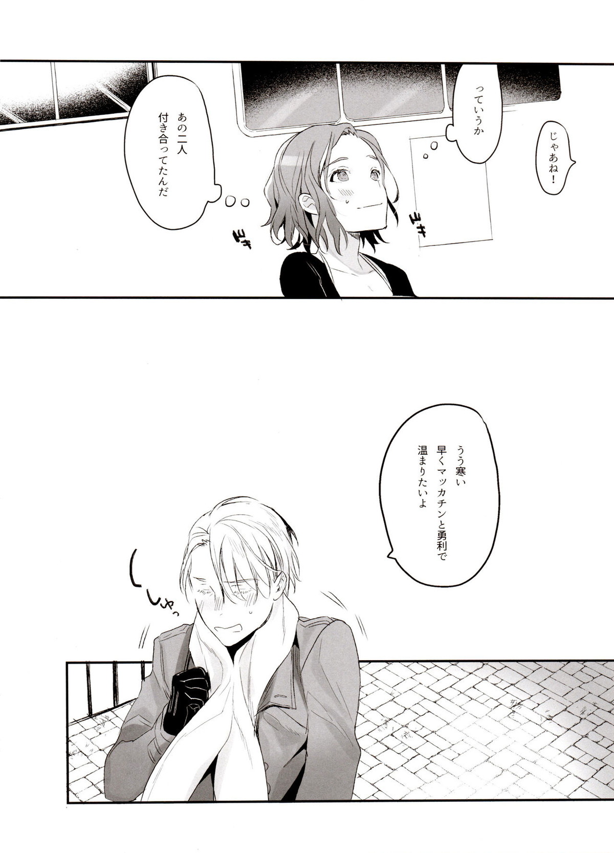 恋の断面図ヴィク勇再録集 PLATONIC PLANET【ユーリ!!! on ICE/ヴィク勇】 page 66