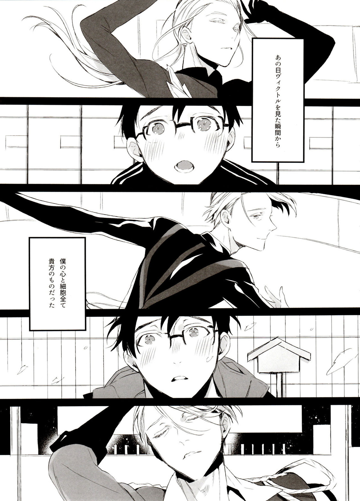 恋の断面図ヴィク勇再録集 PLATONIC PLANET【ユーリ!!! on ICE/ヴィク勇】 page 71
