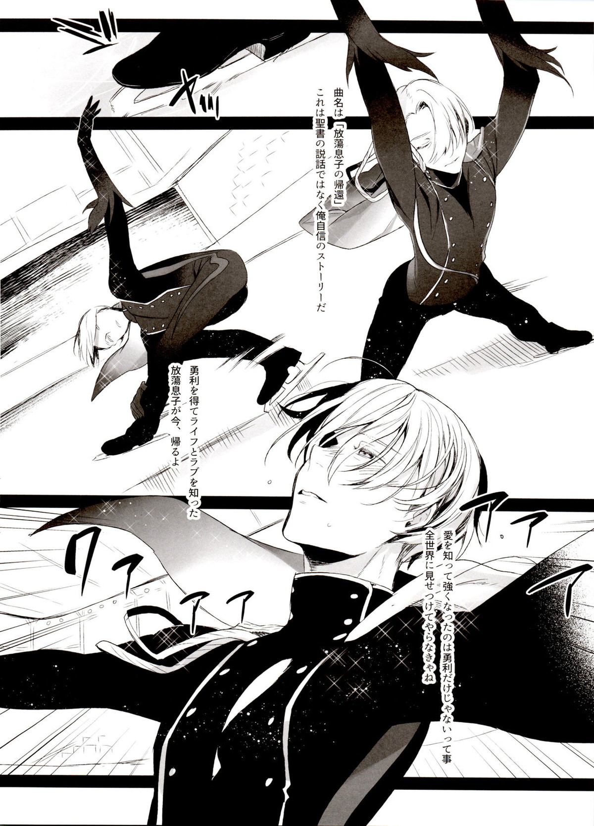 恋の断面図ヴィク勇再録集 PLATONIC PLANET【ユーリ!!! on ICE/ヴィク勇】 page 72