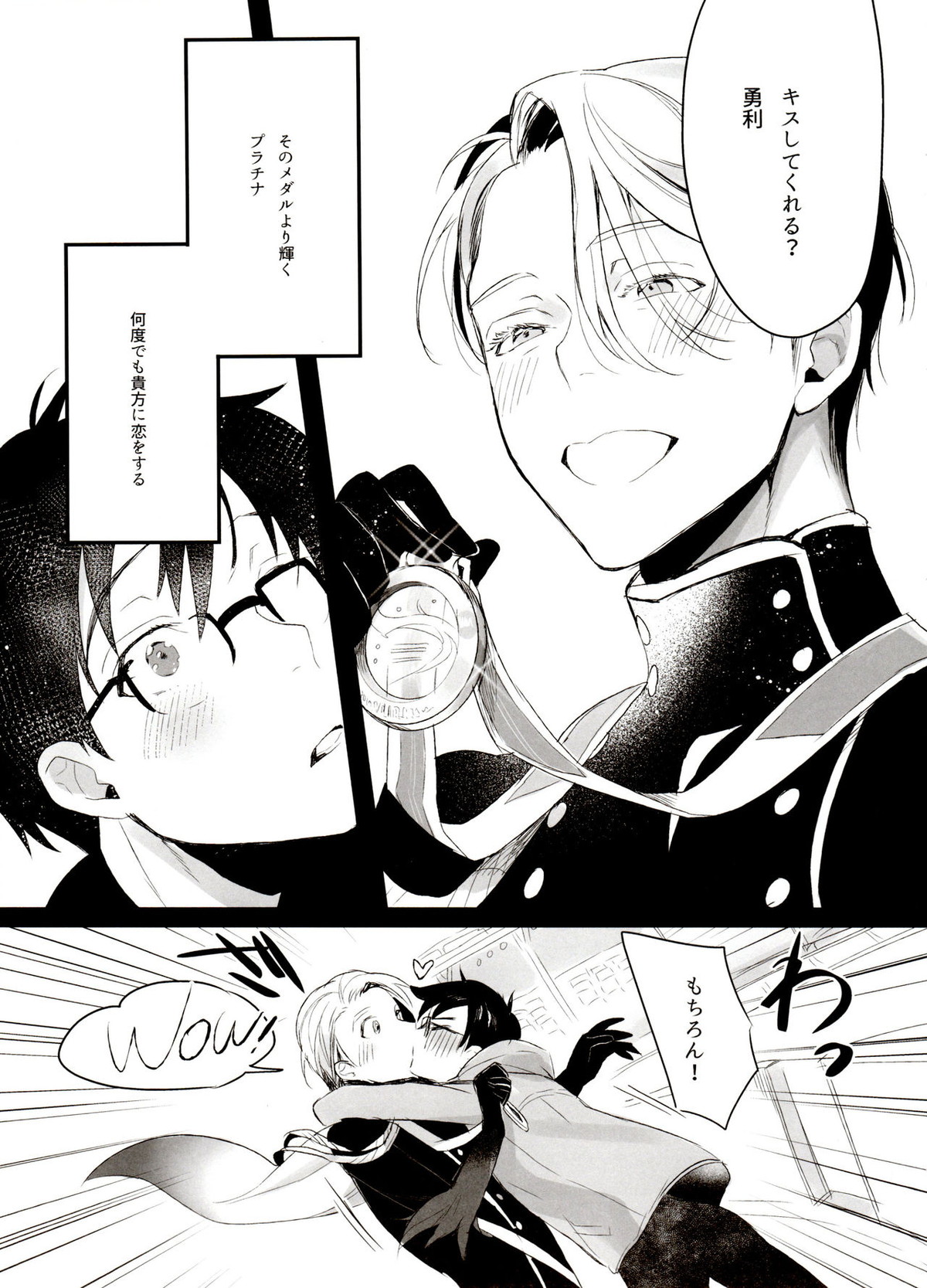 恋の断面図ヴィク勇再録集 PLATONIC PLANET【ユーリ!!! on ICE/ヴィク勇】 page 73