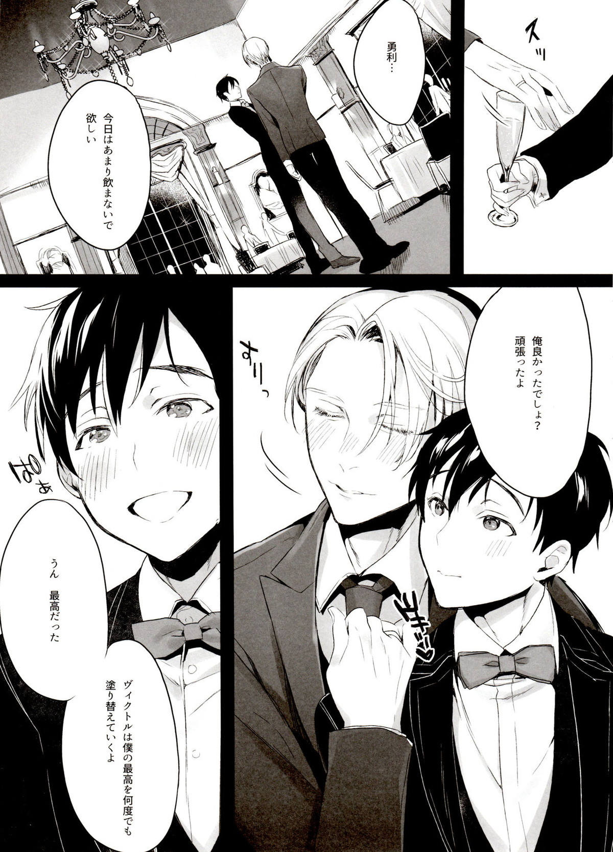 恋の断面図ヴィク勇再録集 PLATONIC PLANET【ユーリ!!! on ICE/ヴィク勇】 page 75