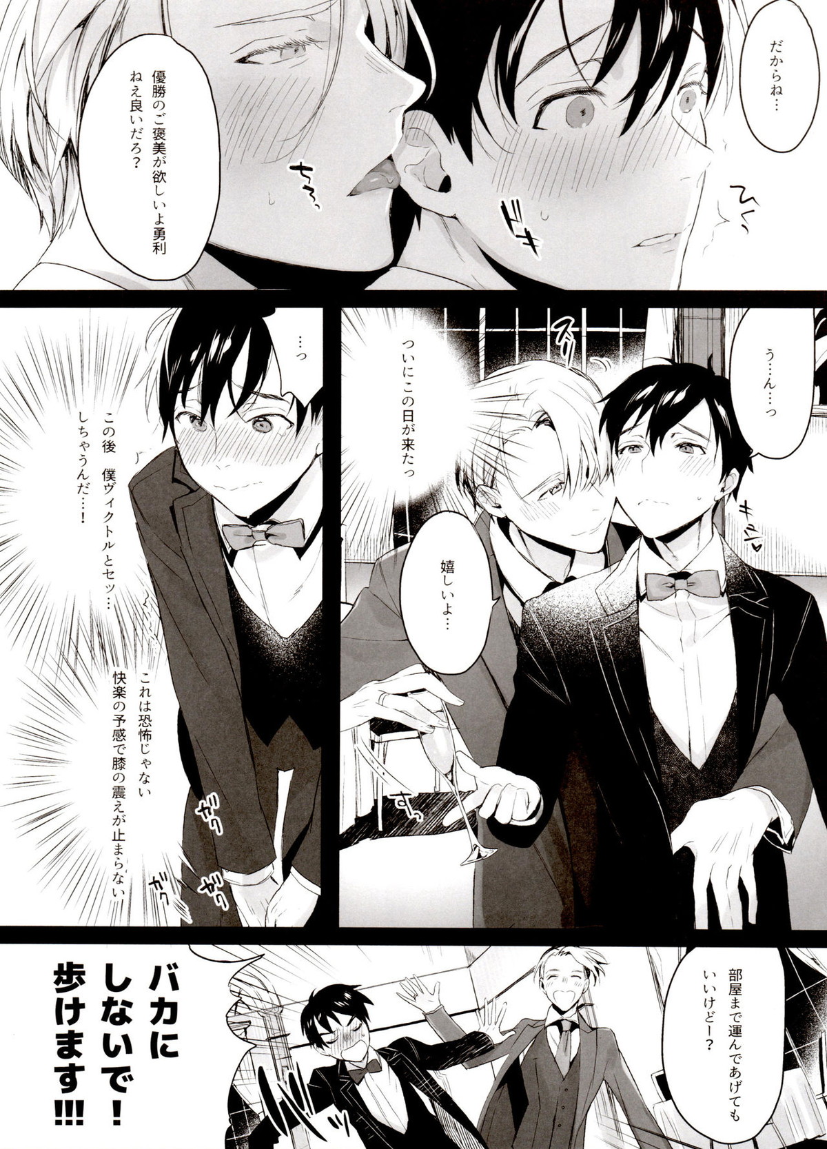 恋の断面図ヴィク勇再録集 PLATONIC PLANET【ユーリ!!! on ICE/ヴィク勇】 page 76