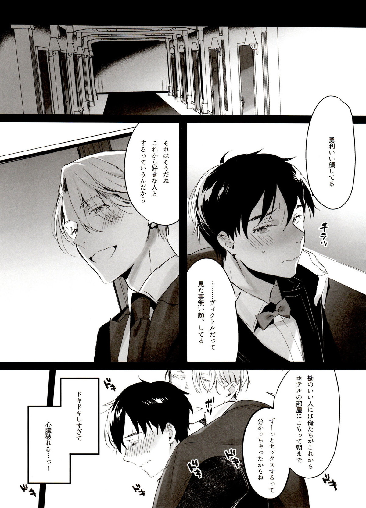 恋の断面図ヴィク勇再録集 PLATONIC PLANET【ユーリ!!! on ICE/ヴィク勇】 page 77