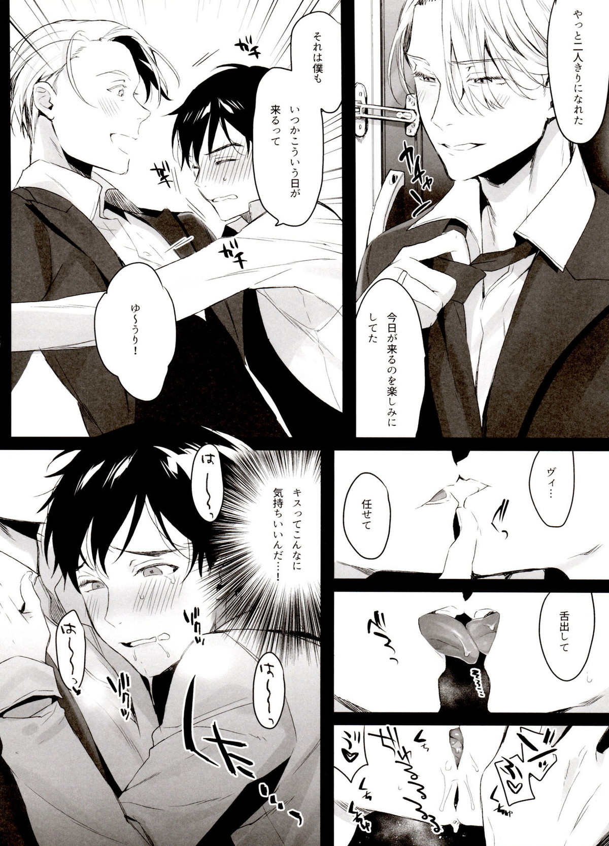 恋の断面図ヴィク勇再録集 PLATONIC PLANET【ユーリ!!! on ICE/ヴィク勇】 page 78