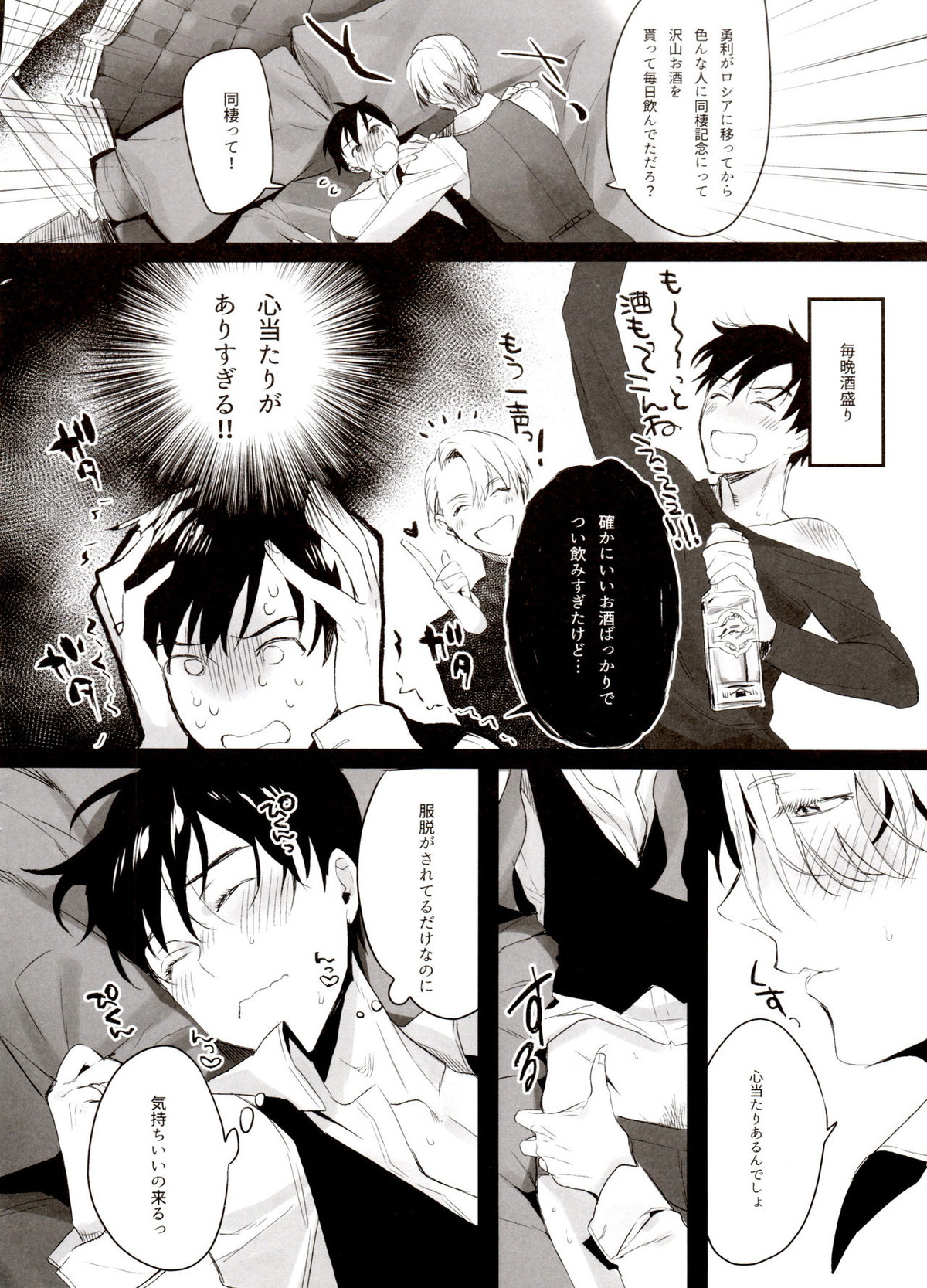 恋の断面図ヴィク勇再録集 PLATONIC PLANET【ユーリ!!! on ICE/ヴィク勇】 page 80