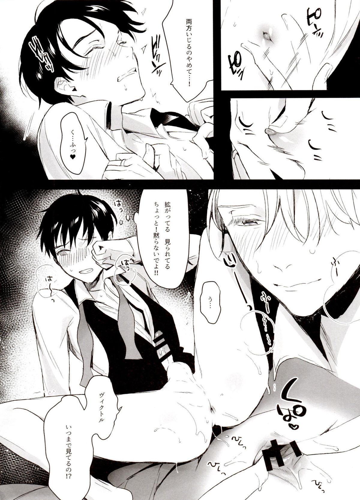 恋の断面図ヴィク勇再録集 PLATONIC PLANET【ユーリ!!! on ICE/ヴィク勇】 page 82
