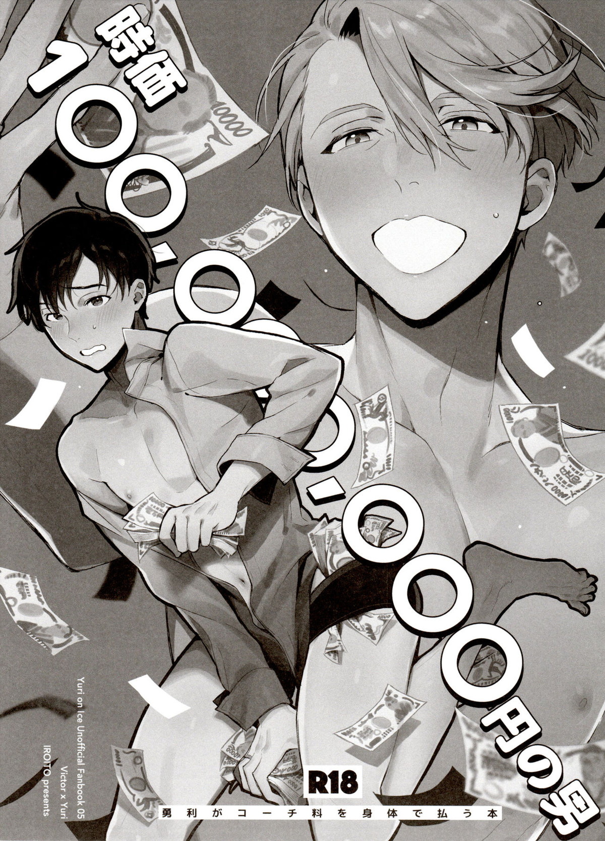 恋の断面図ヴィク勇再録集 PLATONIC PLANET【ユーリ!!! on ICE/ヴィク勇】 page 89