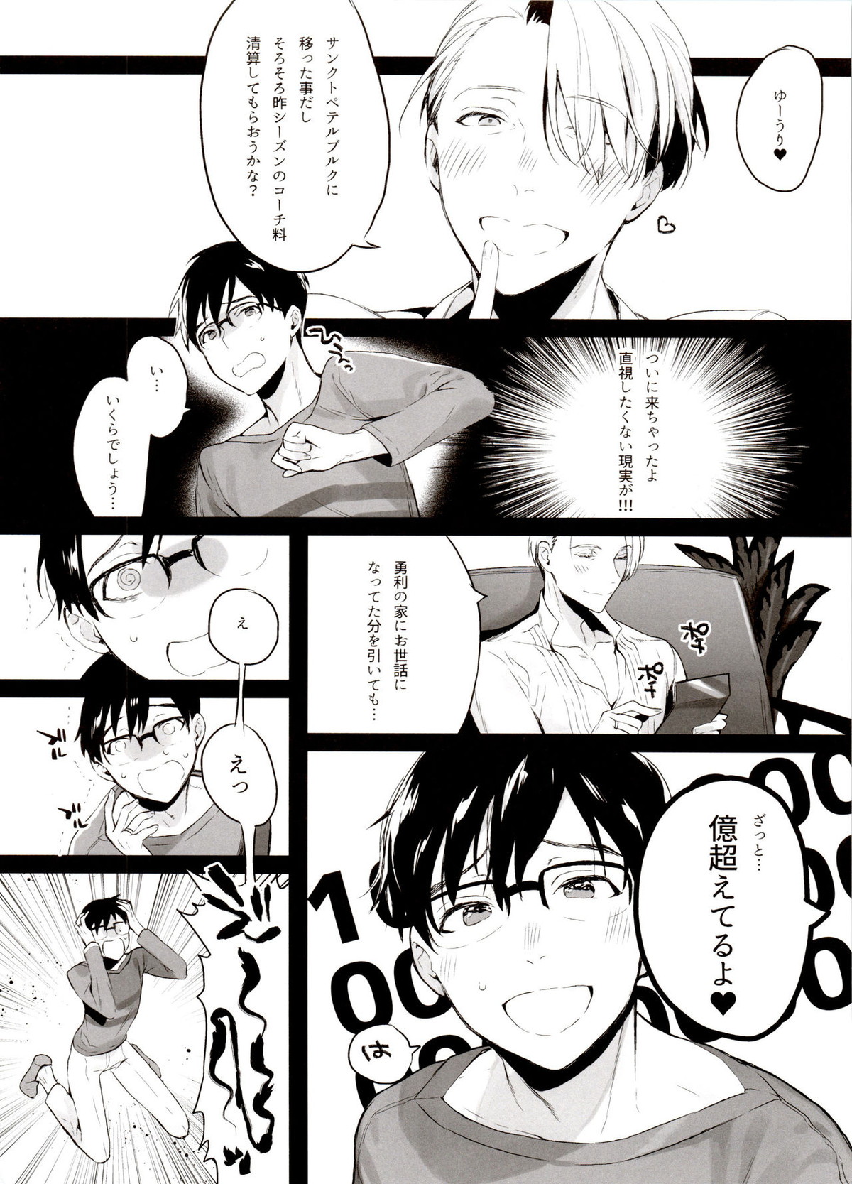 恋の断面図ヴィク勇再録集 PLATONIC PLANET【ユーリ!!! on ICE/ヴィク勇】 page 92