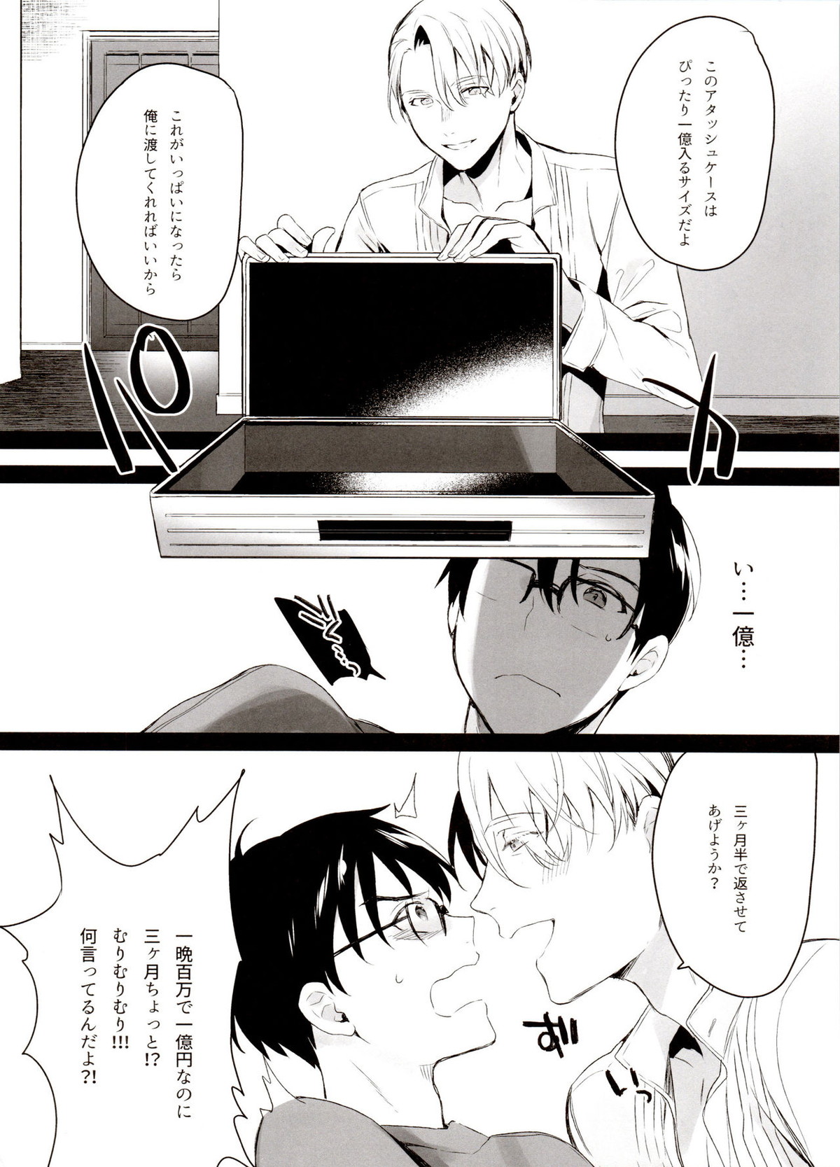 恋の断面図ヴィク勇再録集 PLATONIC PLANET【ユーリ!!! on ICE/ヴィク勇】 page 94