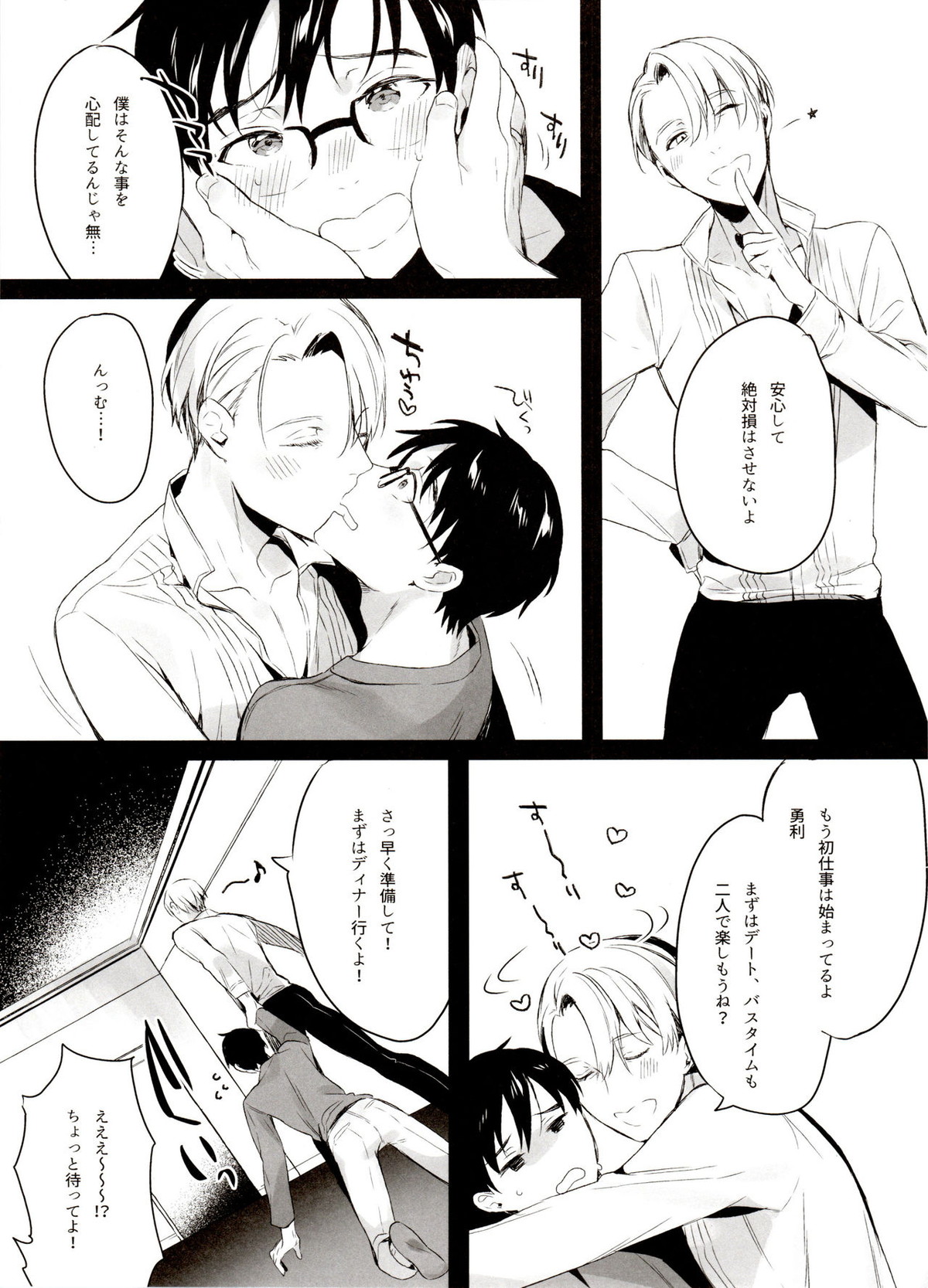 恋の断面図ヴィク勇再録集 PLATONIC PLANET【ユーリ!!! on ICE/ヴィク勇】 page 95
