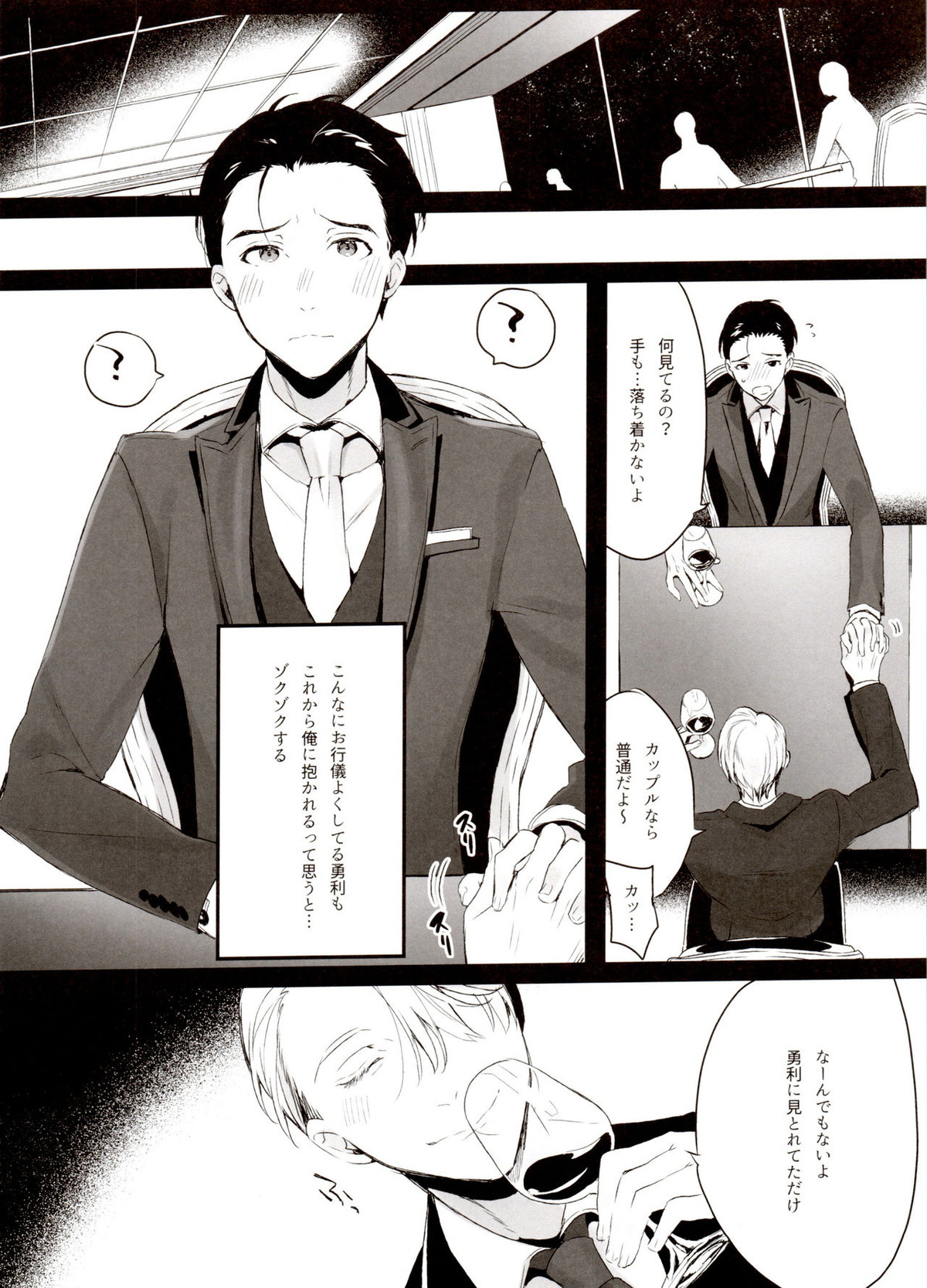 恋の断面図ヴィク勇再録集 PLATONIC PLANET【ユーリ!!! on ICE/ヴィク勇】 page 96