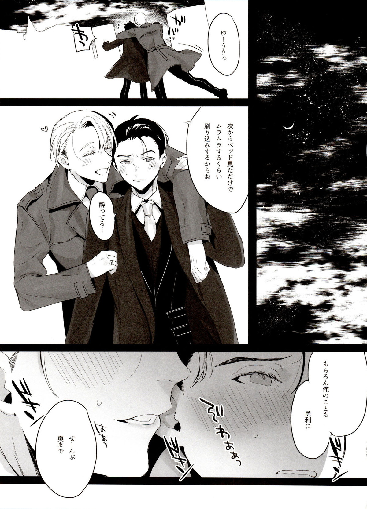 恋の断面図ヴィク勇再録集 PLATONIC PLANET【ユーリ!!! on ICE/ヴィク勇】 page 97
