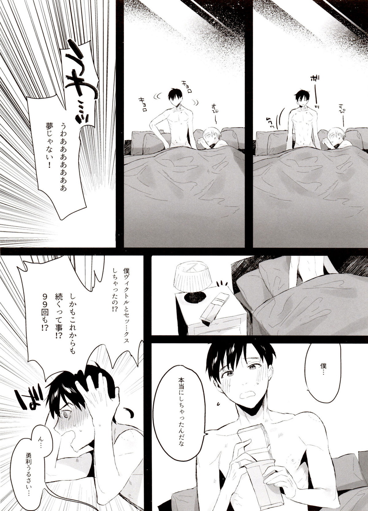恋の断面図ヴィク勇再録集 PLATONIC PLANET【ユーリ!!! on ICE/ヴィク勇】 page 98