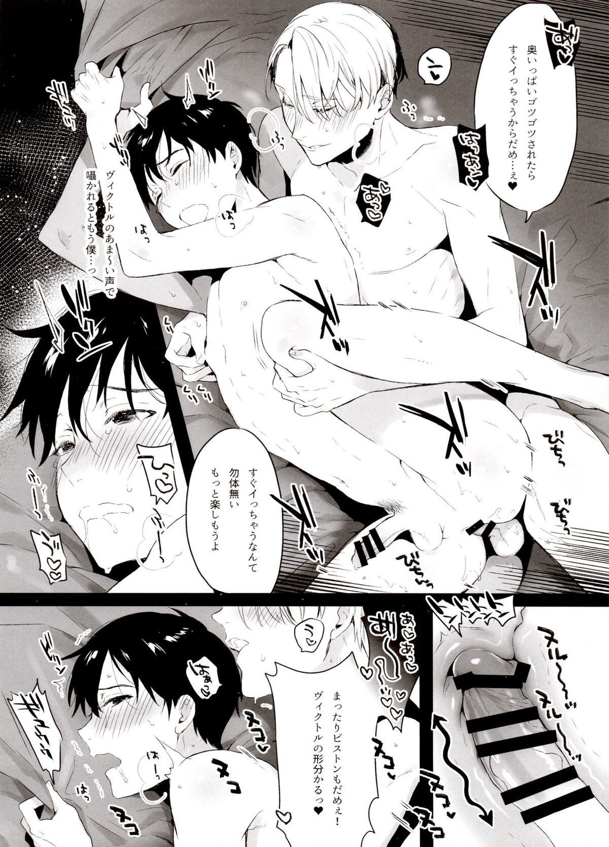 恋の断面図ヴィク勇再録集 PLATONIC PLANET【ユーリ!!! on ICE/ヴィク勇】 page 106