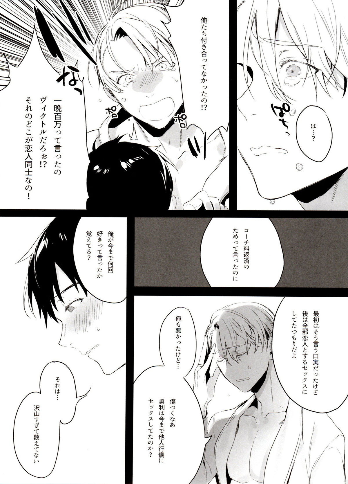 恋の断面図ヴィク勇再録集 PLATONIC PLANET【ユーリ!!! on ICE/ヴィク勇】 page 111