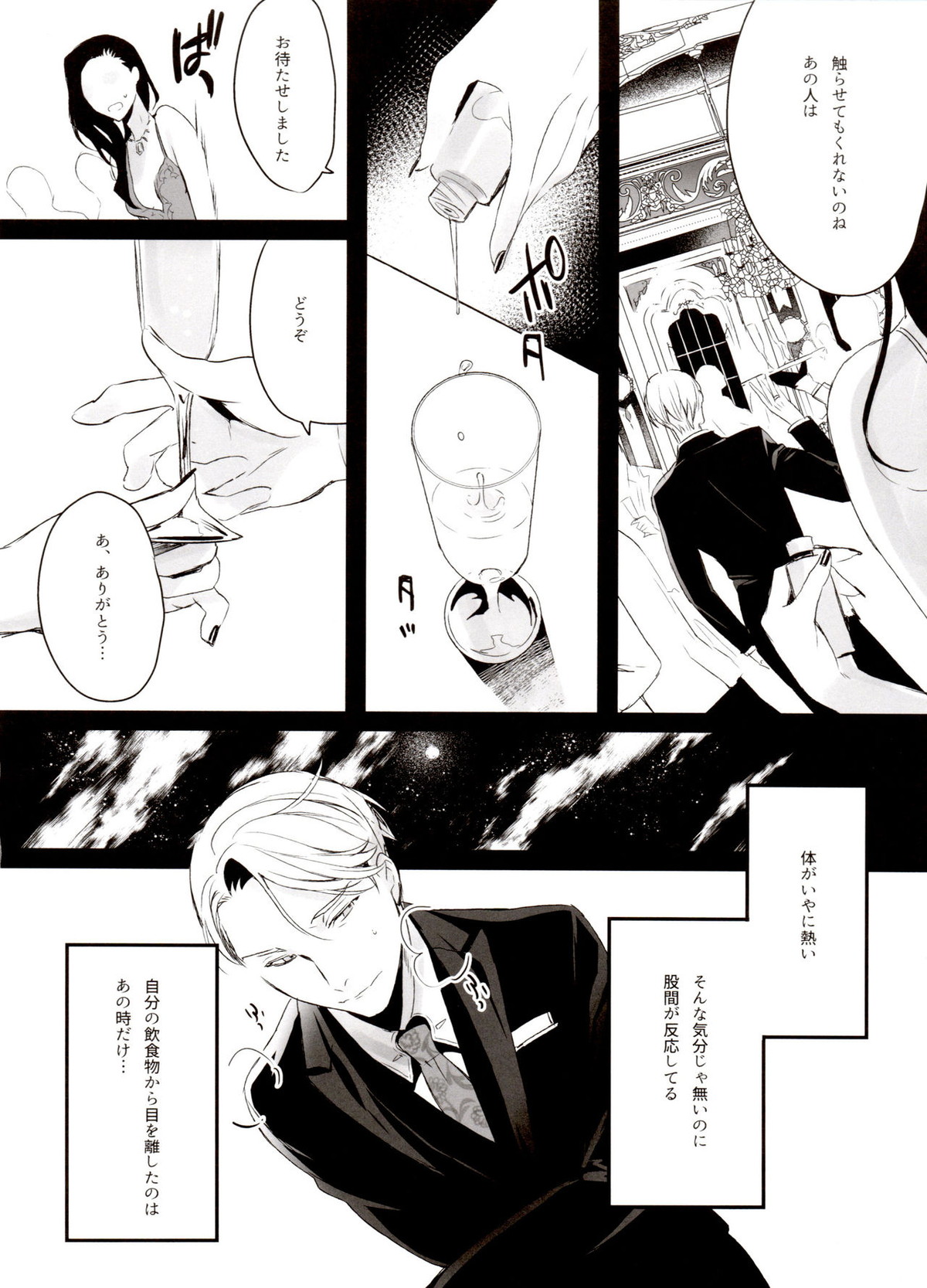 恋の断面図ヴィク勇再録集 PLATONIC PLANET【ユーリ!!! on ICE/ヴィク勇】 page 116