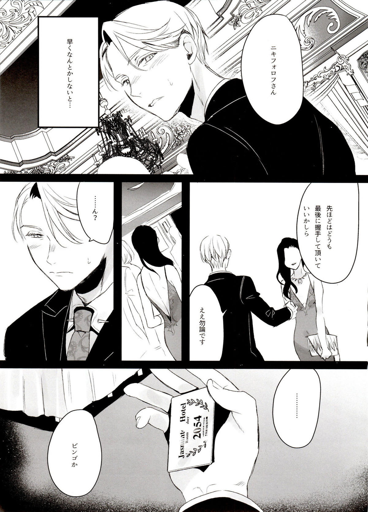 恋の断面図ヴィク勇再録集 PLATONIC PLANET【ユーリ!!! on ICE/ヴィク勇】 page 117