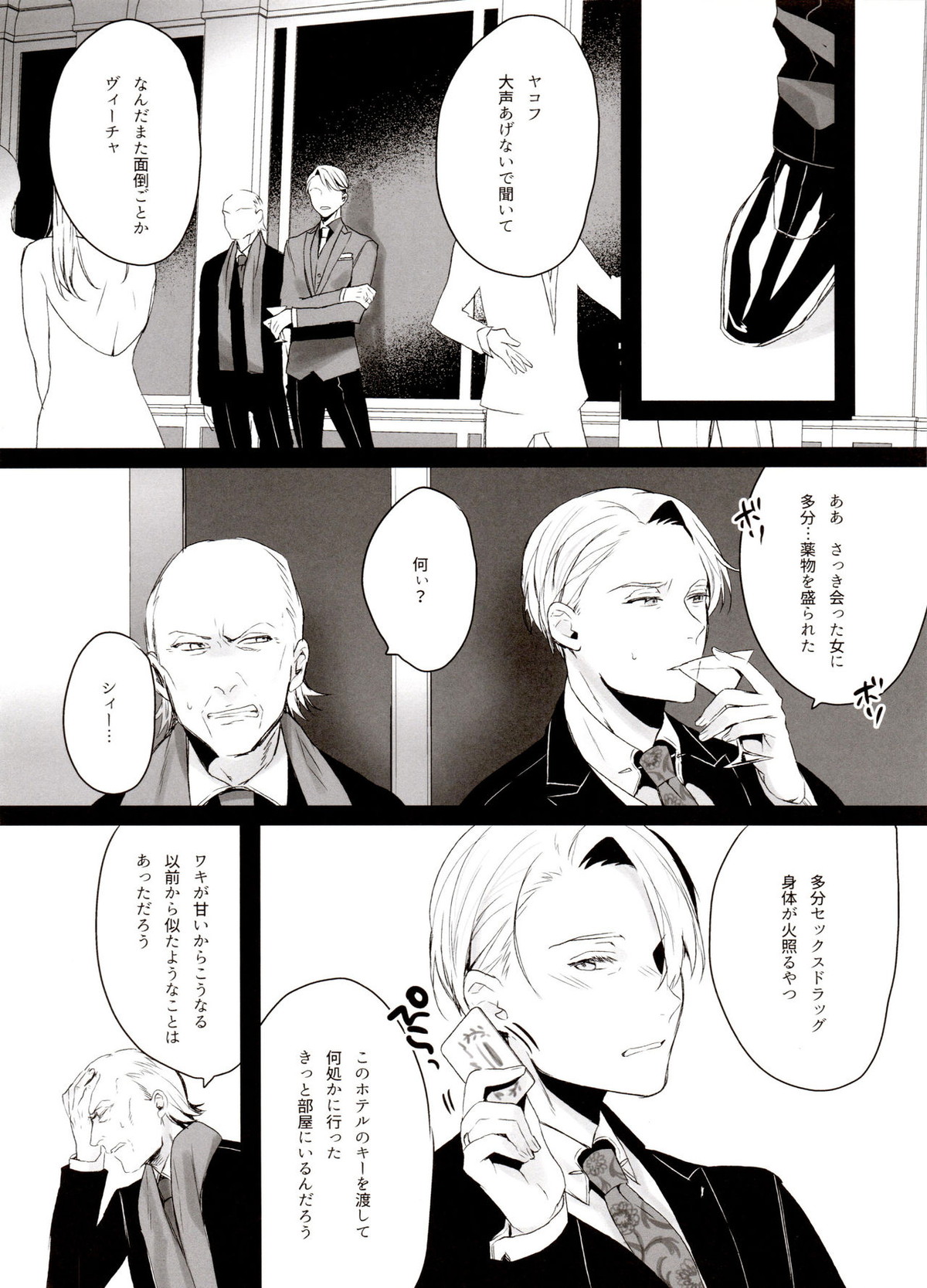 恋の断面図ヴィク勇再録集 PLATONIC PLANET【ユーリ!!! on ICE/ヴィク勇】 page 118