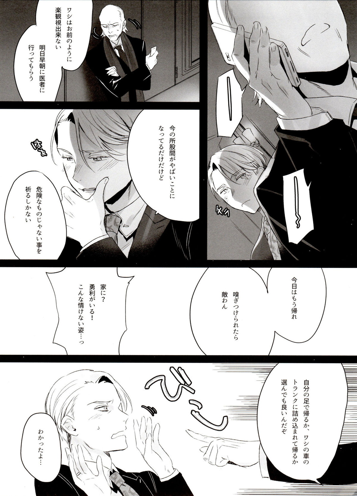 恋の断面図ヴィク勇再録集 PLATONIC PLANET【ユーリ!!! on ICE/ヴィク勇】 page 119