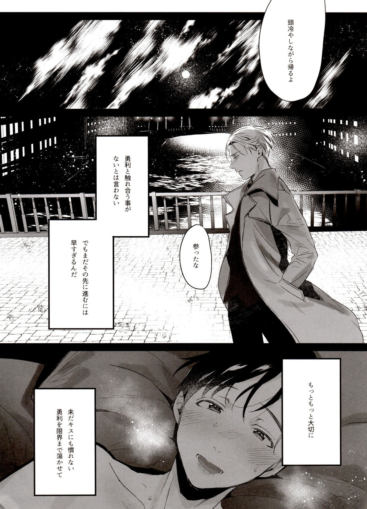 恋の断面図ヴィク勇再録集 PLATONIC PLANET【ユーリ!!! on ICE/ヴィク勇】 page 120