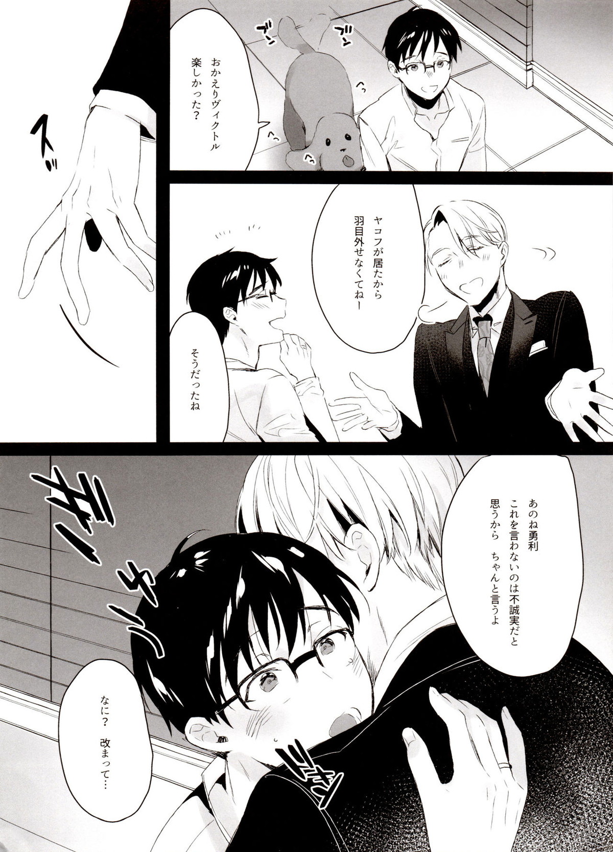 恋の断面図ヴィク勇再録集 PLATONIC PLANET【ユーリ!!! on ICE/ヴィク勇】 page 122