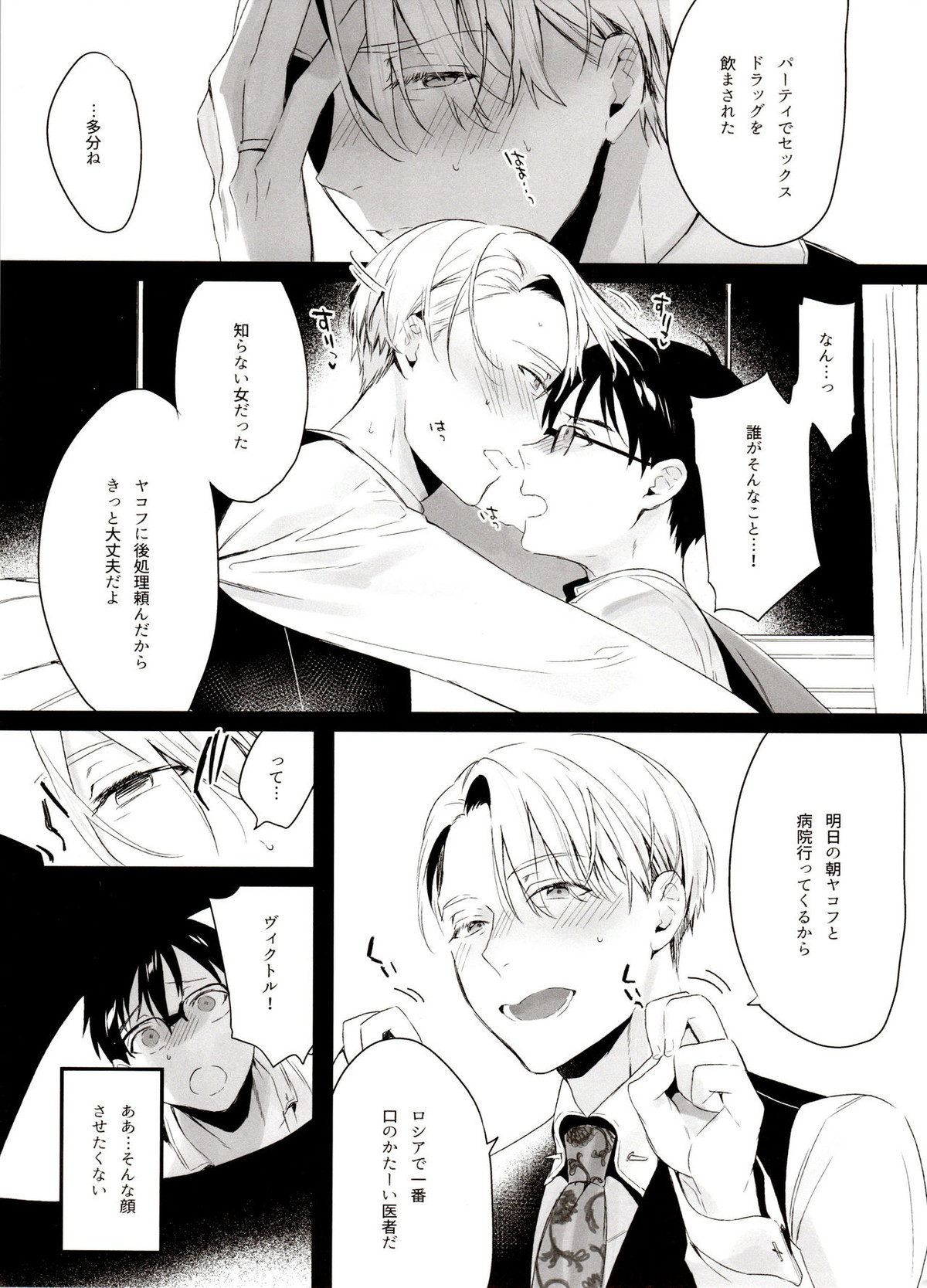 恋の断面図ヴィク勇再録集 PLATONIC PLANET【ユーリ!!! on ICE/ヴィク勇】 page 123