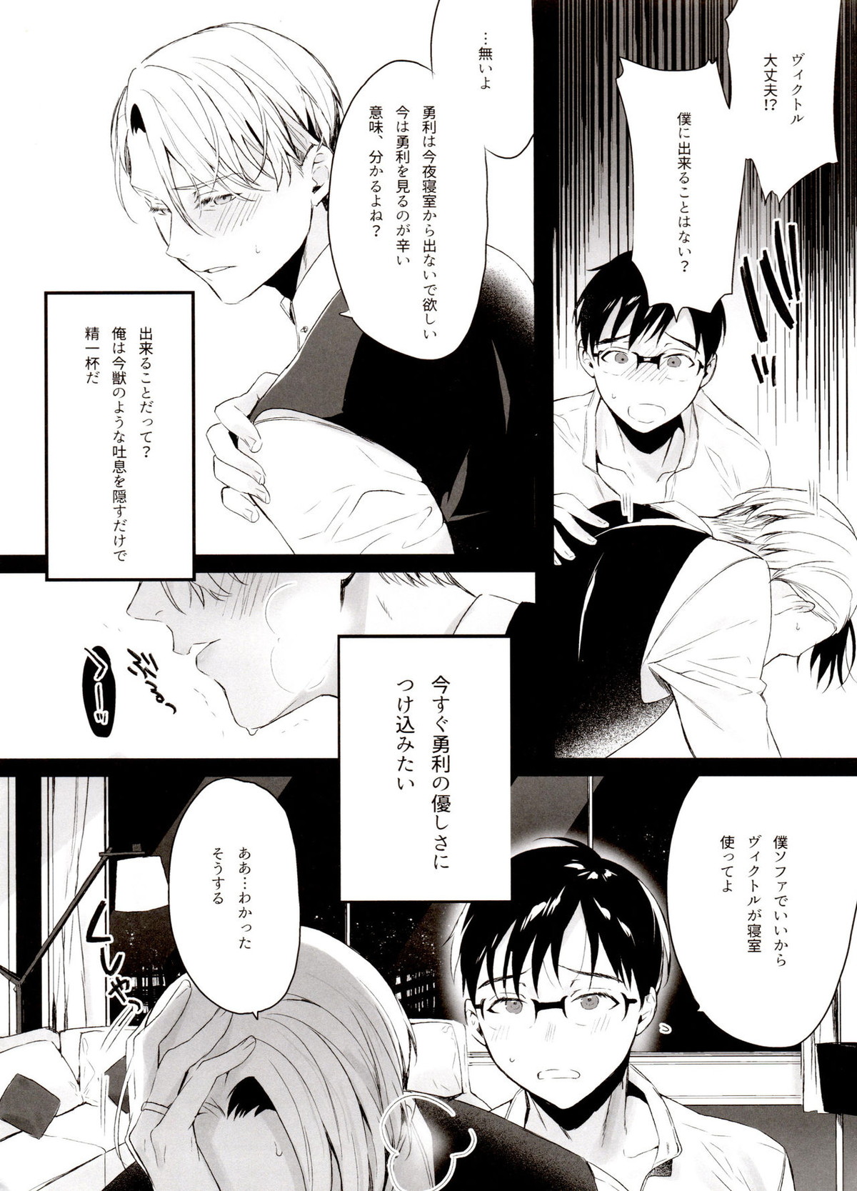 恋の断面図ヴィク勇再録集 PLATONIC PLANET【ユーリ!!! on ICE/ヴィク勇】 page 124