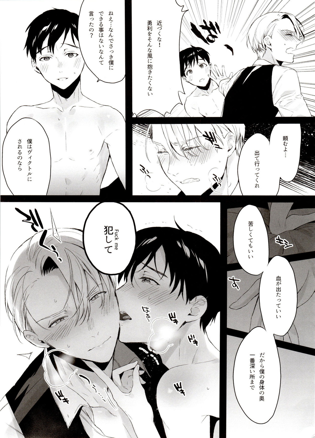 恋の断面図ヴィク勇再録集 PLATONIC PLANET【ユーリ!!! on ICE/ヴィク勇】 page 127