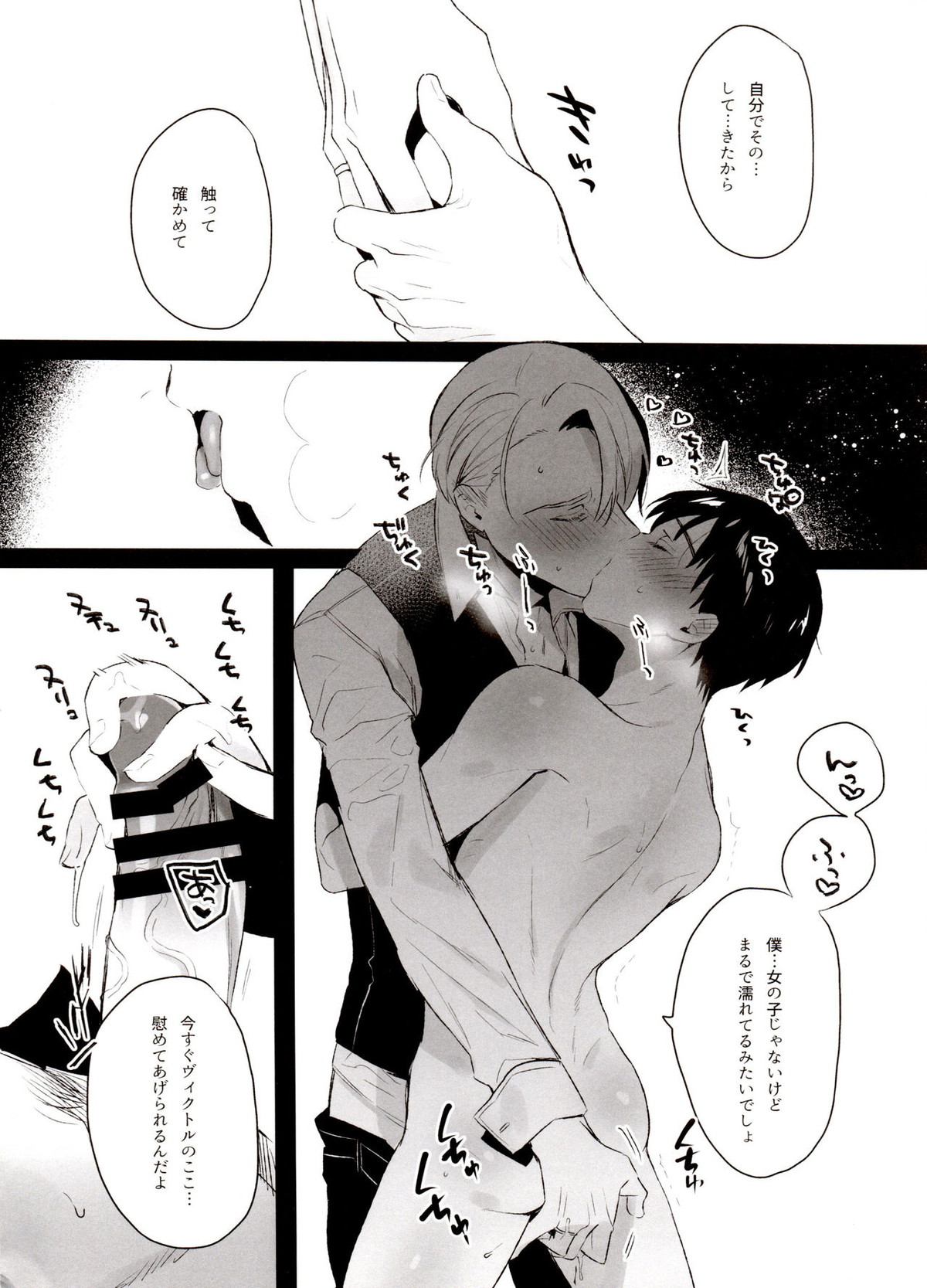 恋の断面図ヴィク勇再録集 PLATONIC PLANET【ユーリ!!! on ICE/ヴィク勇】 page 128
