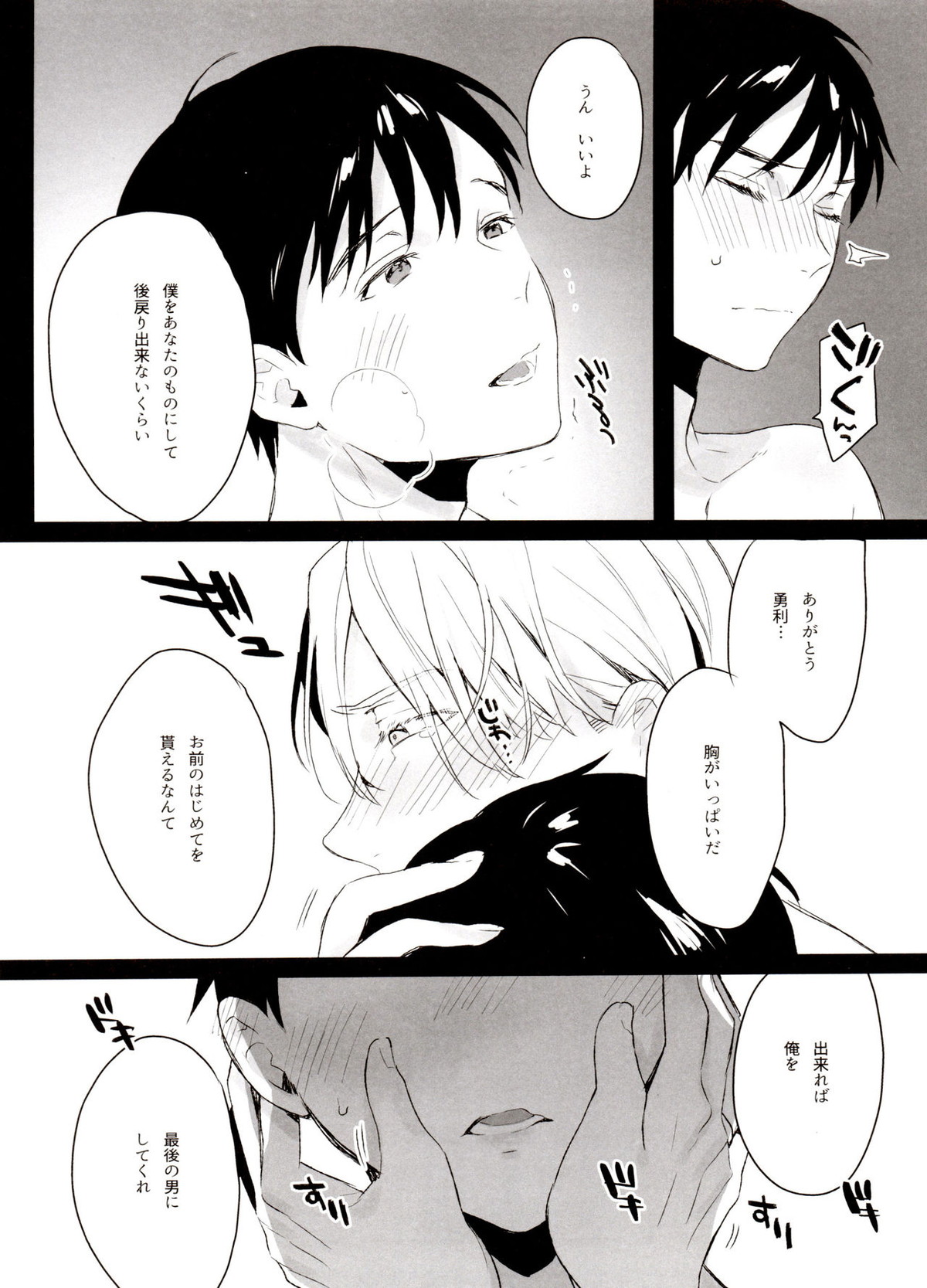 恋の断面図ヴィク勇再録集 PLATONIC PLANET【ユーリ!!! on ICE/ヴィク勇】 page 130