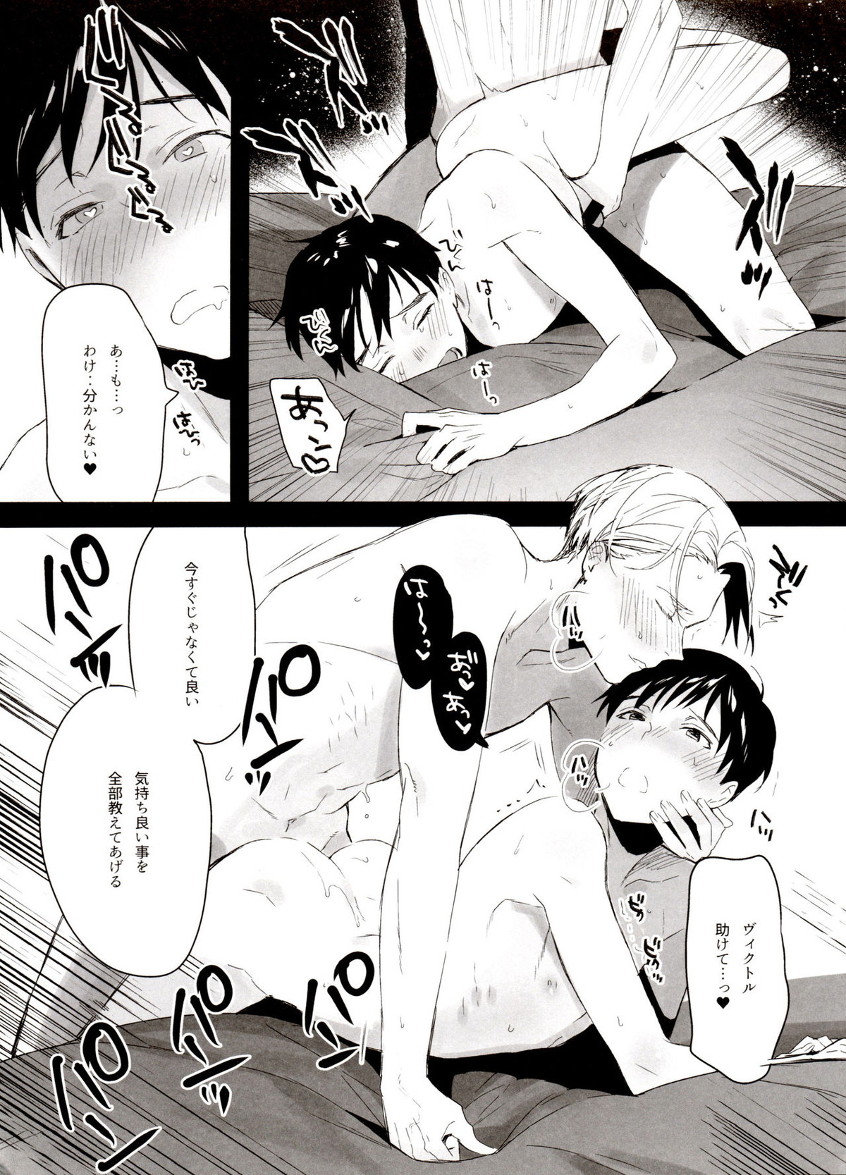 恋の断面図ヴィク勇再録集 PLATONIC PLANET【ユーリ!!! on ICE/ヴィク勇】 page 132