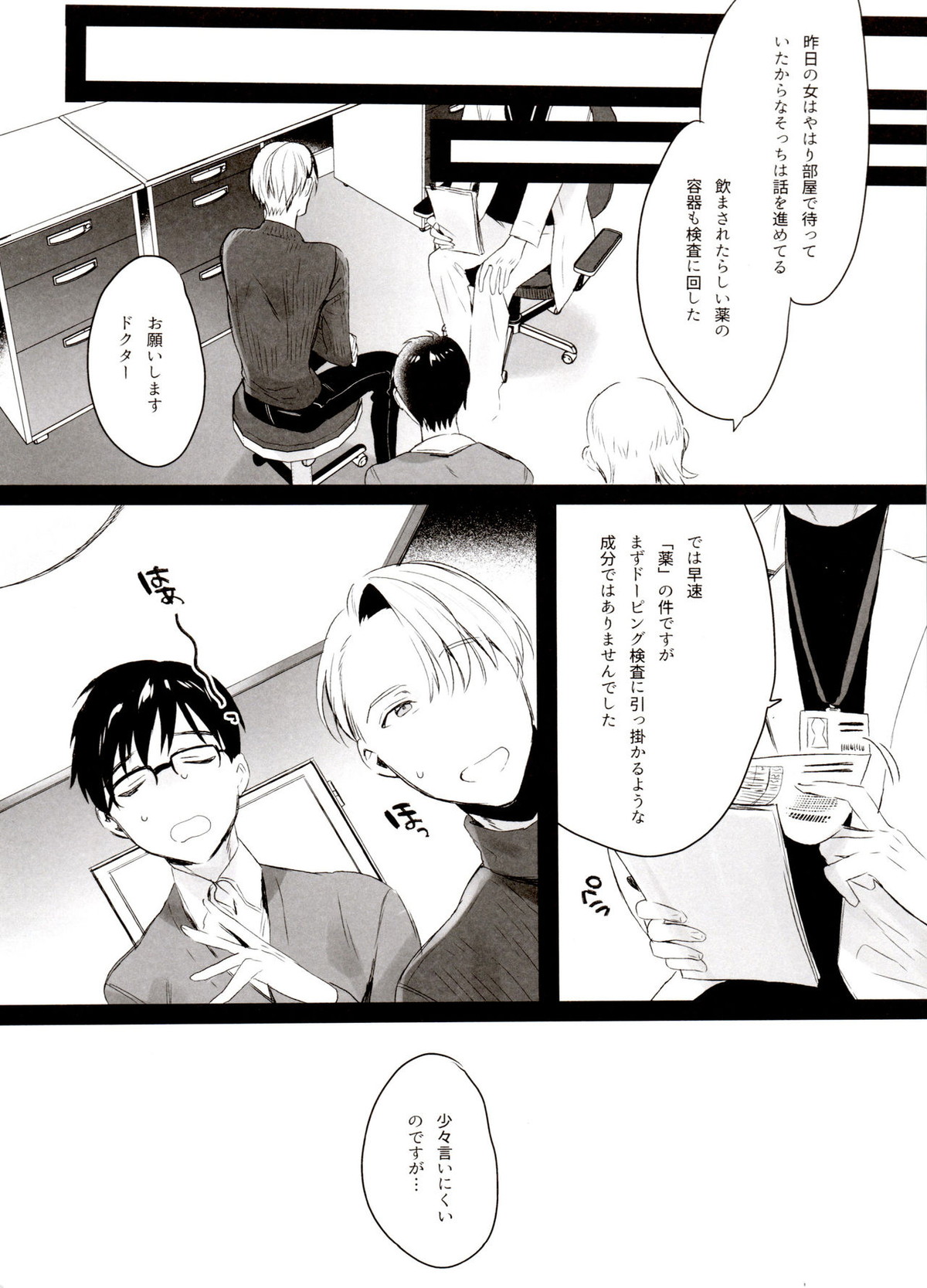 恋の断面図ヴィク勇再録集 PLATONIC PLANET【ユーリ!!! on ICE/ヴィク勇】 page 136