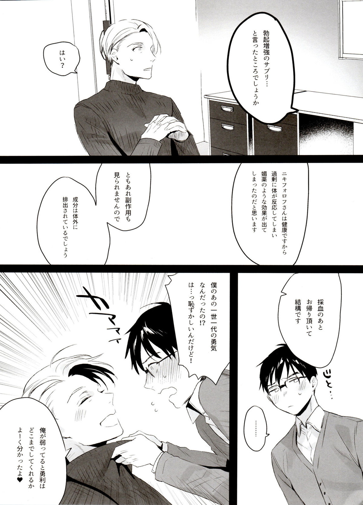 恋の断面図ヴィク勇再録集 PLATONIC PLANET【ユーリ!!! on ICE/ヴィク勇】 page 137