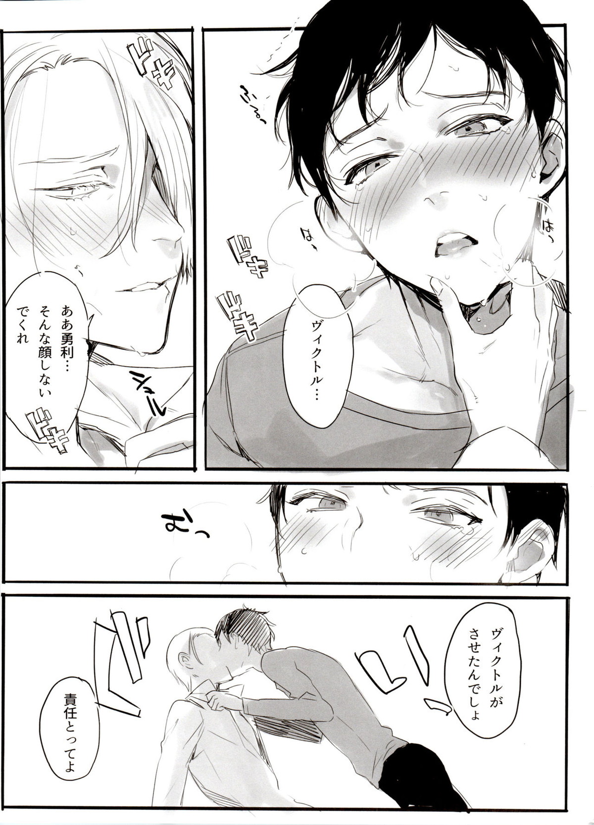 恋の断面図ヴィク勇再録集 PLATONIC PLANET【ユーリ!!! on ICE/ヴィク勇】 page 141