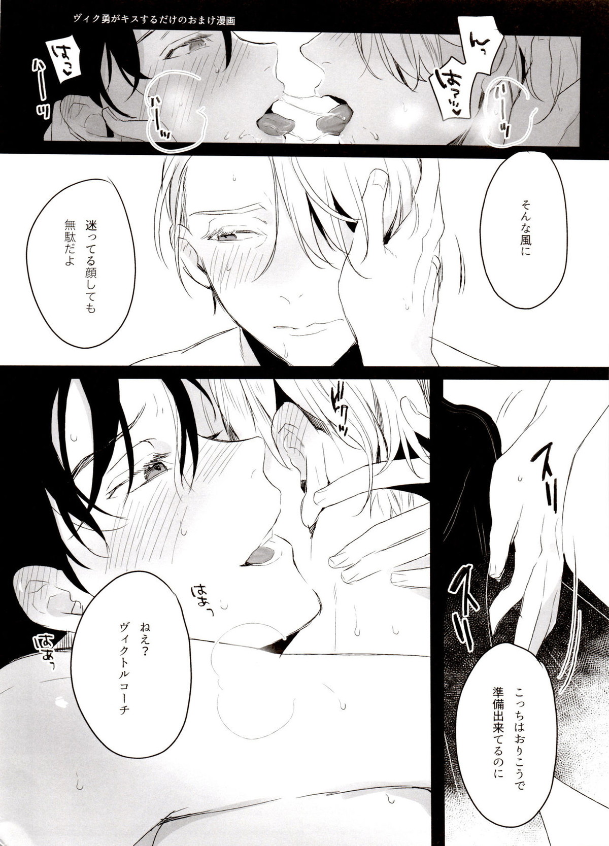 恋の断面図ヴィク勇再録集 PLATONIC PLANET【ユーリ!!! on ICE/ヴィク勇】 page 142