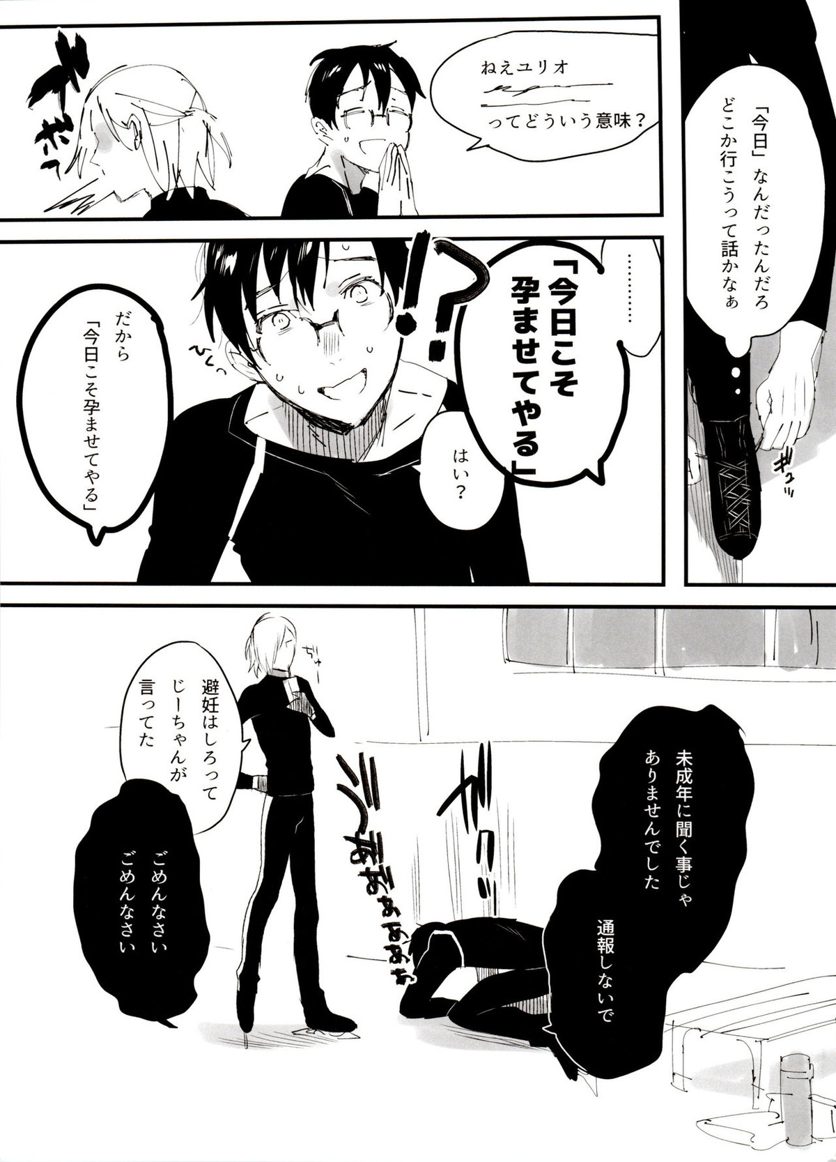 恋の断面図ヴィク勇再録集 PLATONIC PLANET【ユーリ!!! on ICE/ヴィク勇】 page 145