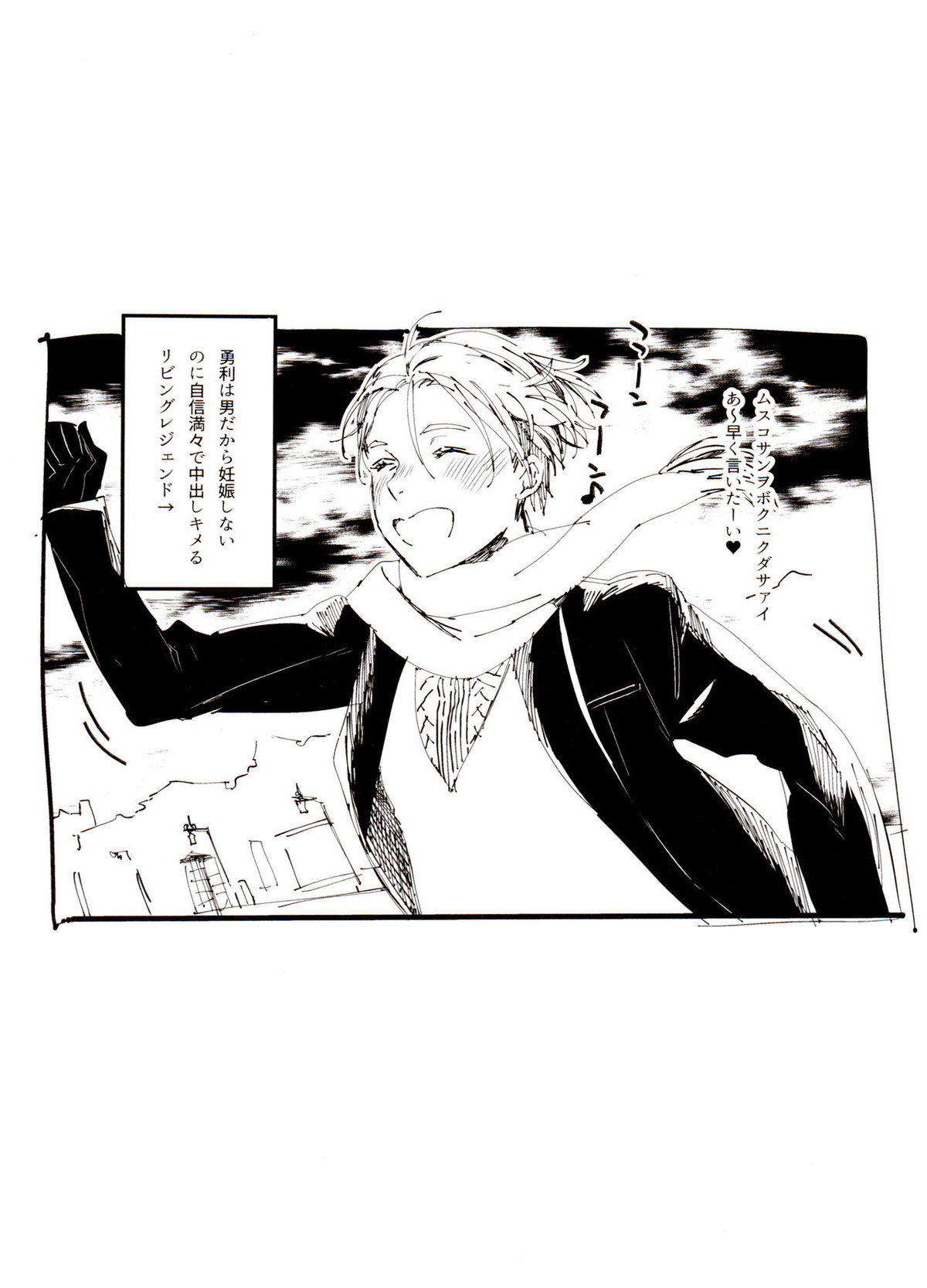 恋の断面図ヴィク勇再録集 PLATONIC PLANET【ユーリ!!! on ICE/ヴィク勇】 page 146