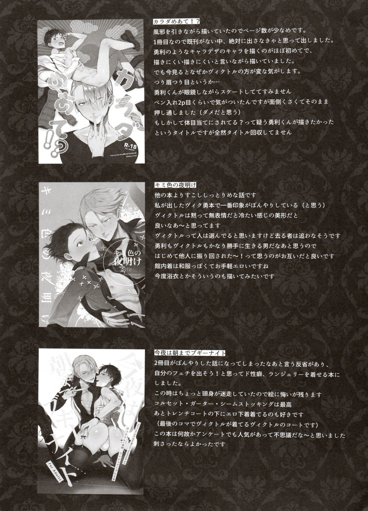 恋の断面図ヴィク勇再録集 PLATONIC PLANET【ユーリ!!! on ICE/ヴィク勇】 page 147
