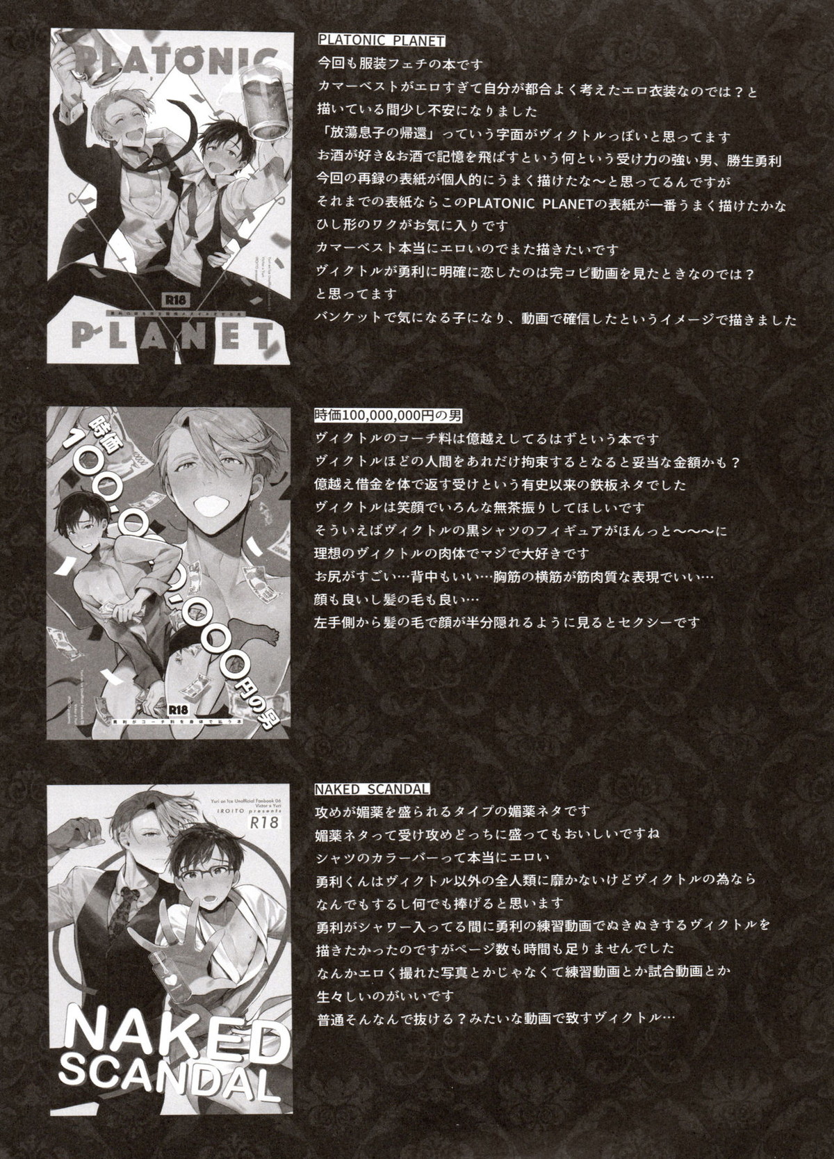 恋の断面図ヴィク勇再録集 PLATONIC PLANET【ユーリ!!! on ICE/ヴィク勇】 page 148