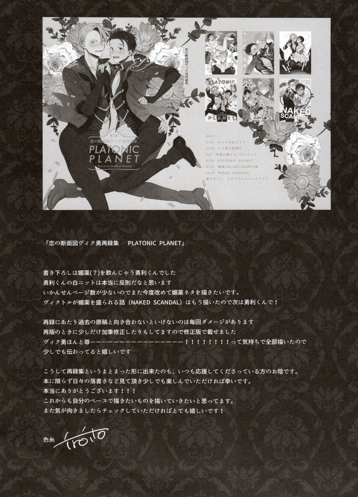 恋の断面図ヴィク勇再録集 PLATONIC PLANET【ユーリ!!! on ICE/ヴィク勇】 page 149