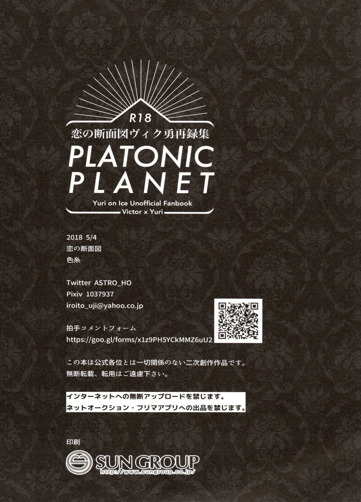 恋の断面図ヴィク勇再録集 PLATONIC PLANET【ユーリ!!! on ICE/ヴィク勇】 page 150