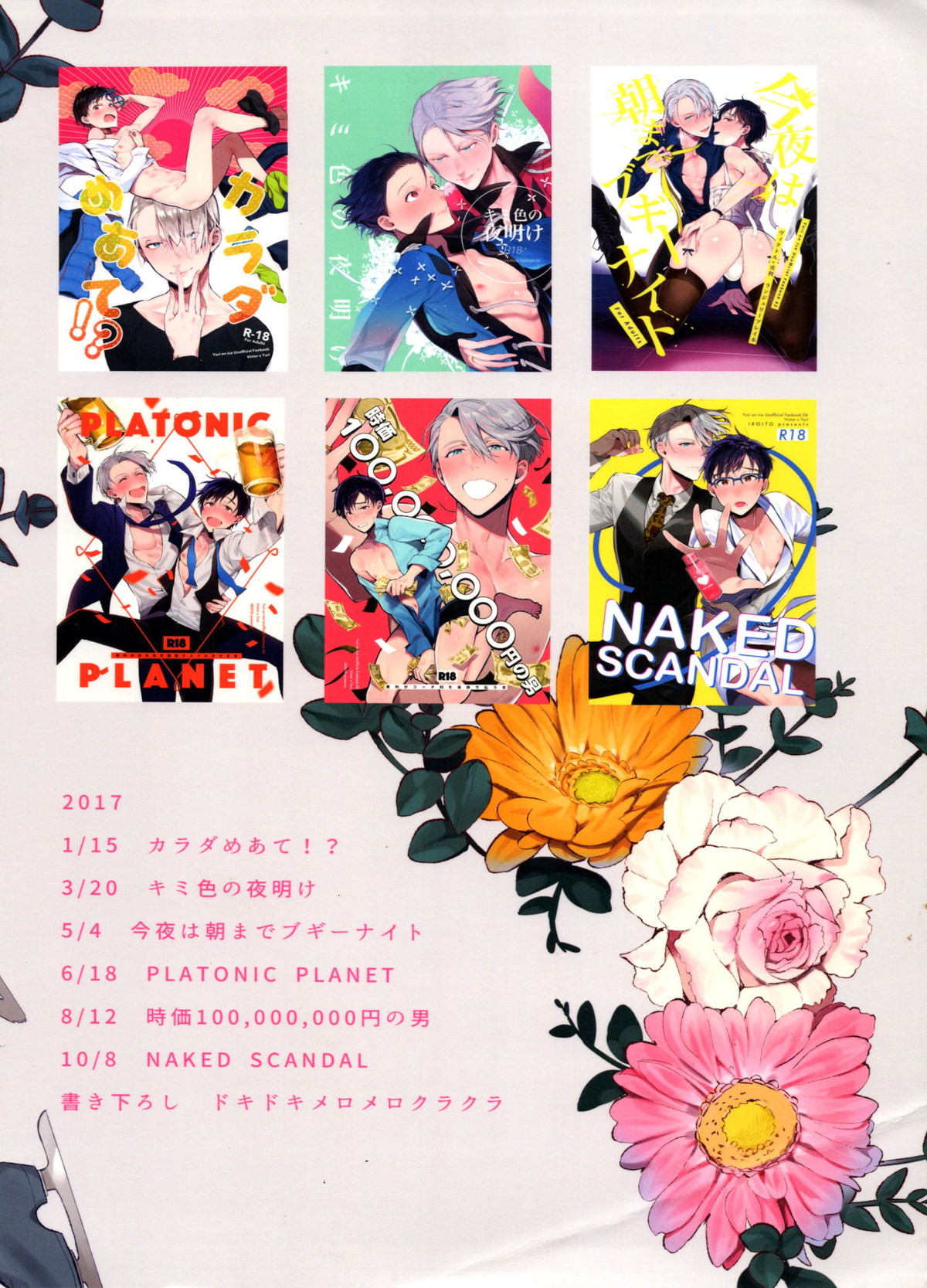 恋の断面図ヴィク勇再録集 PLATONIC PLANET【ユーリ!!! on ICE/ヴィク勇】 page 152