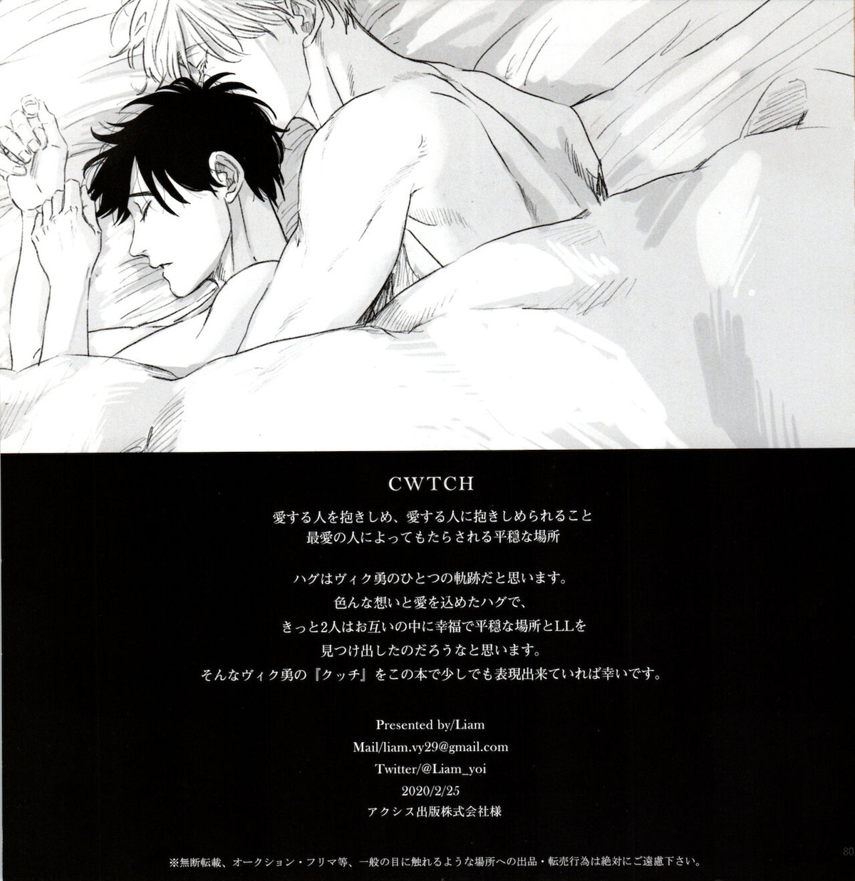 CWTCH【ユーリ!!! on ICE/ヴィク勇】 page 76