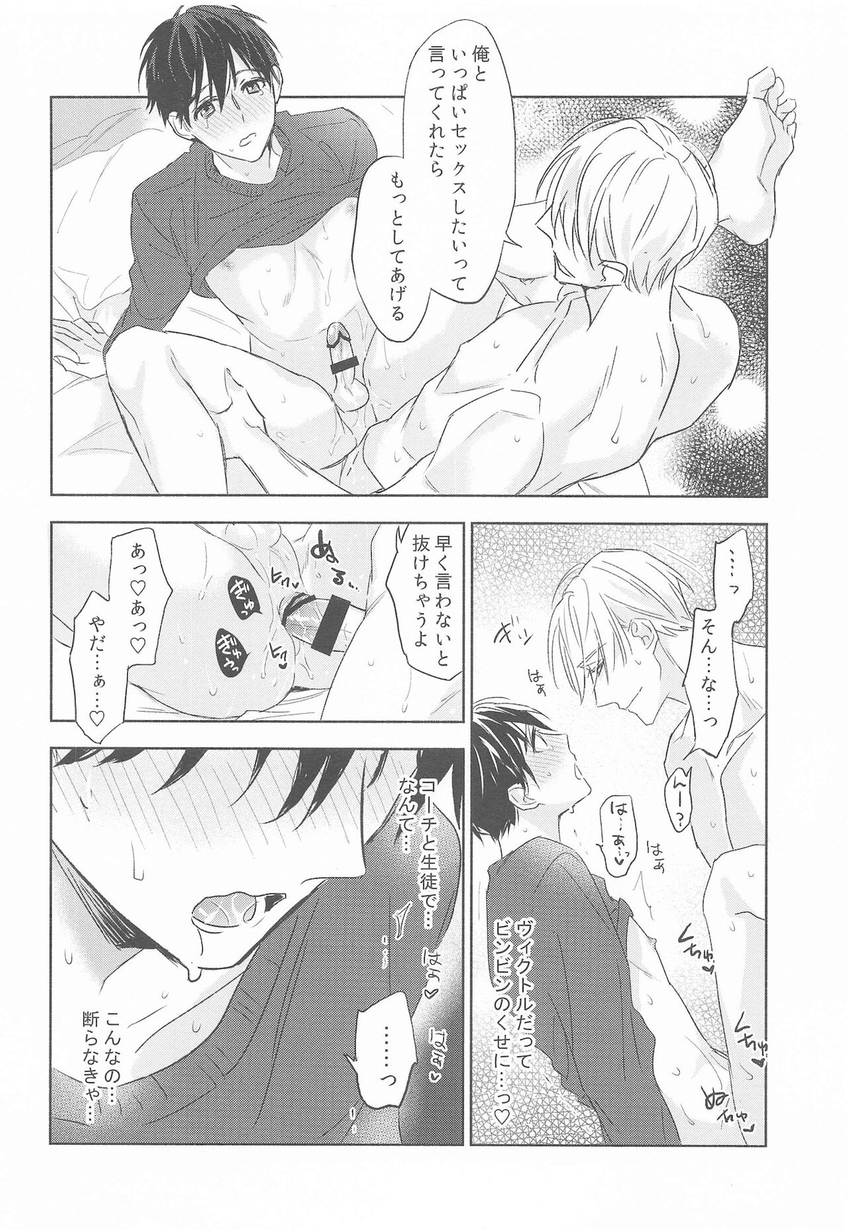 BMZS【ユーリ!!! on ICE/ヴィク勇】 page 11