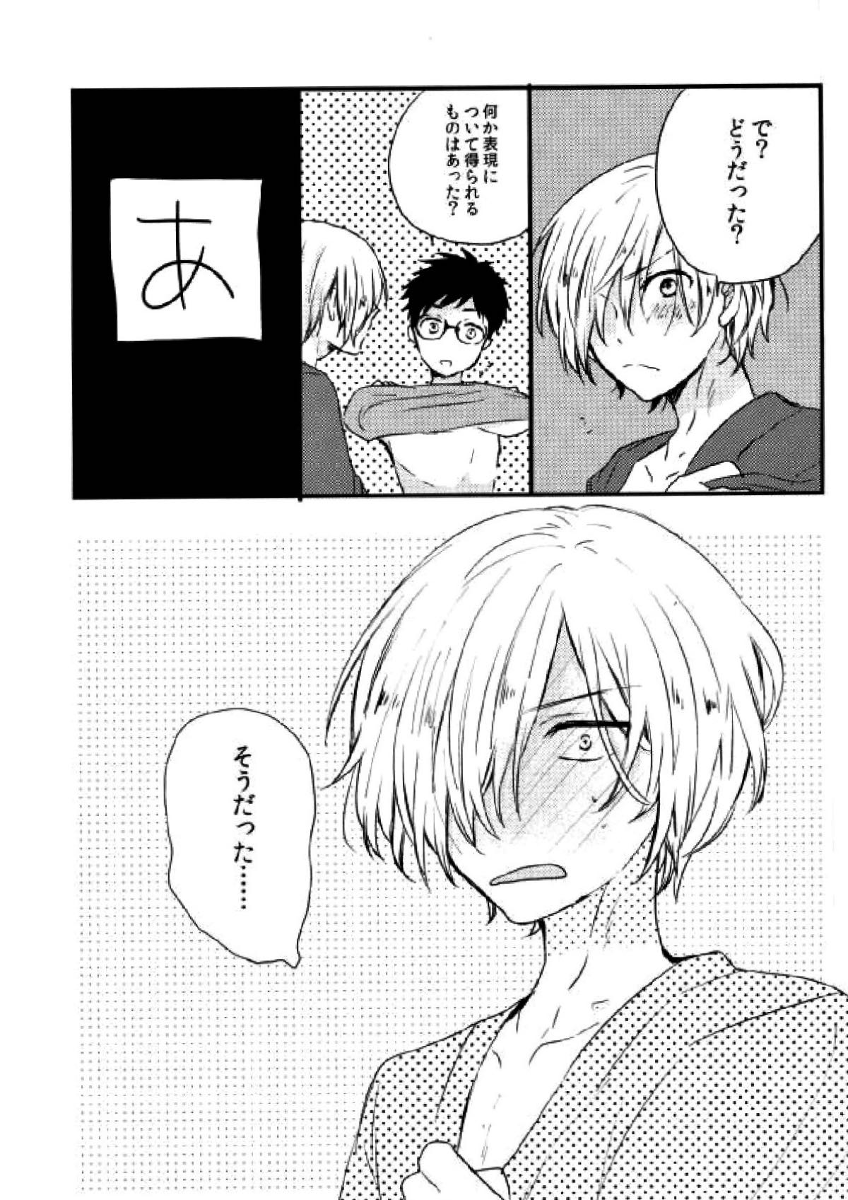 オレ達に足りないのは経験だけ!!!!【ユーリ!!! on ICE/勇ユリ】 page 14
