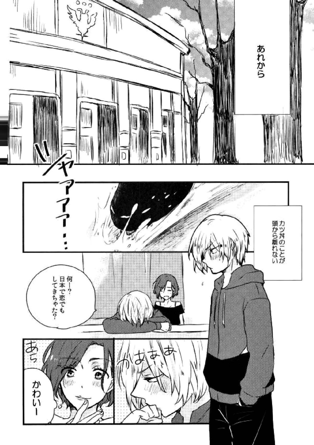 オレ達に足りないのは経験だけ!!!!【ユーリ!!! on ICE/勇ユリ】 page 15